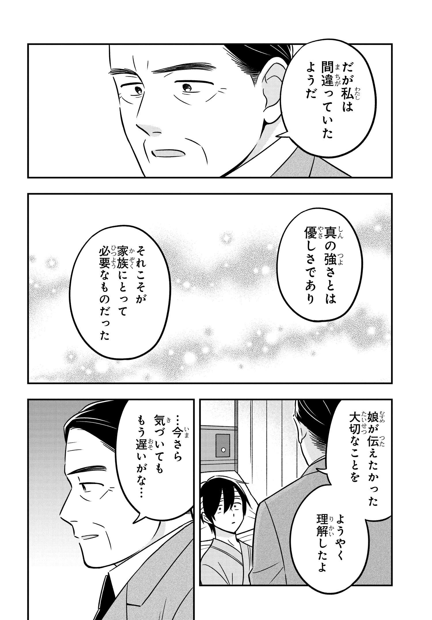 陰キャでヲタクで貧乏だけど美人お嬢様に推されてます 第16.1話 - Page 9