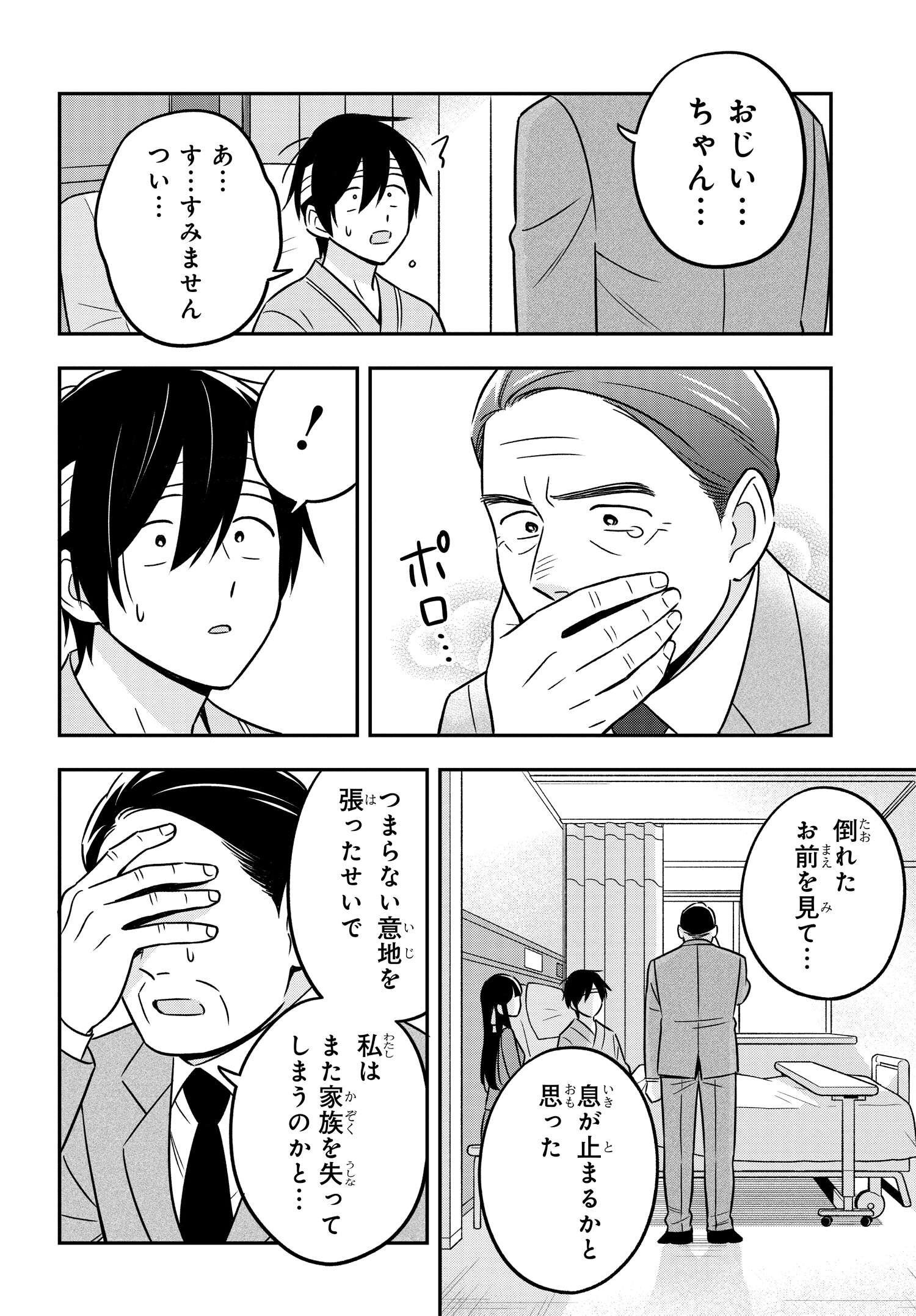 陰キャでヲタクで貧乏だけど美人お嬢様に推されてます 第16.1話 - Page 11