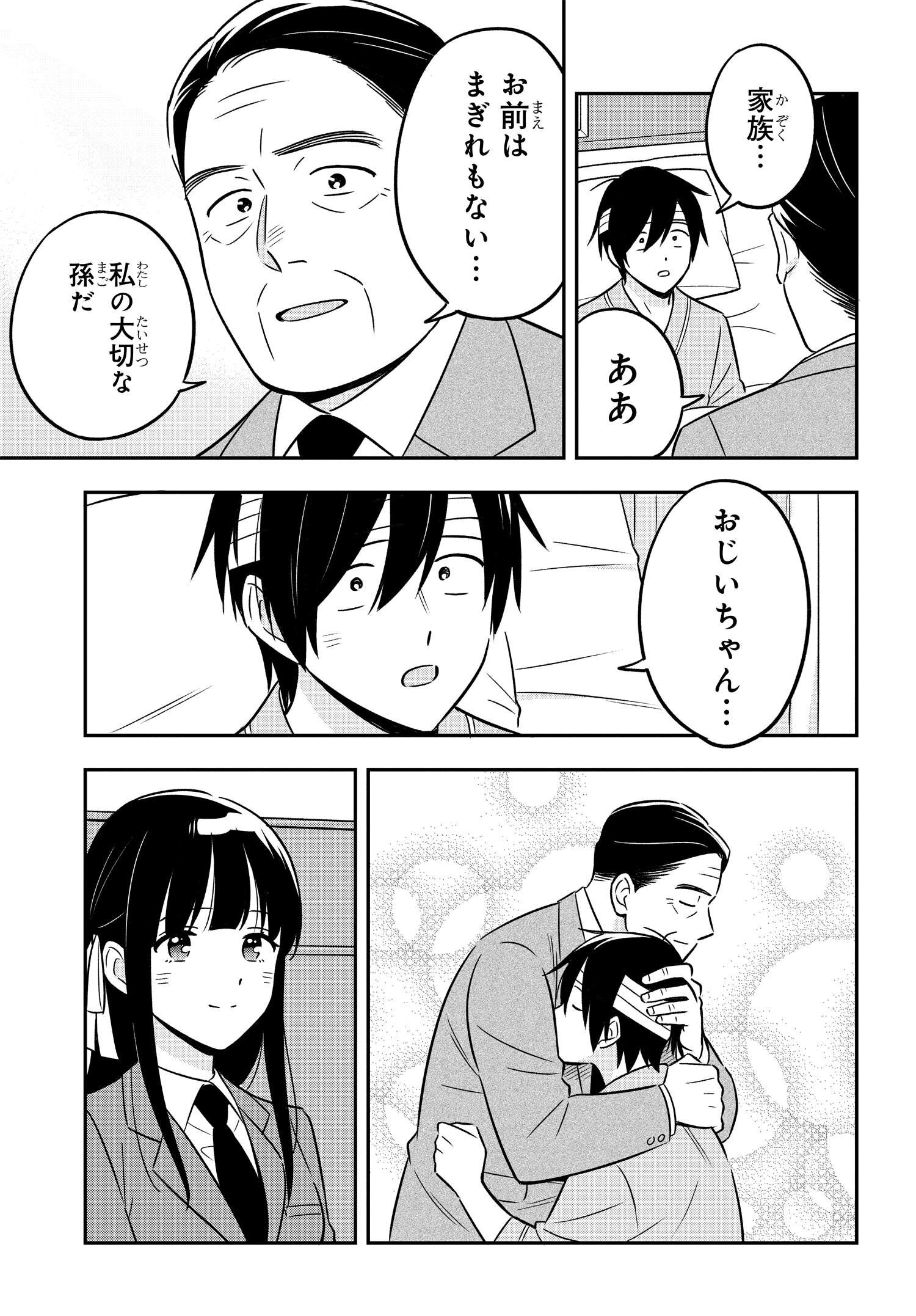 陰キャでヲタクで貧乏だけど美人お嬢様に推されてます 第16.1話 - Page 12