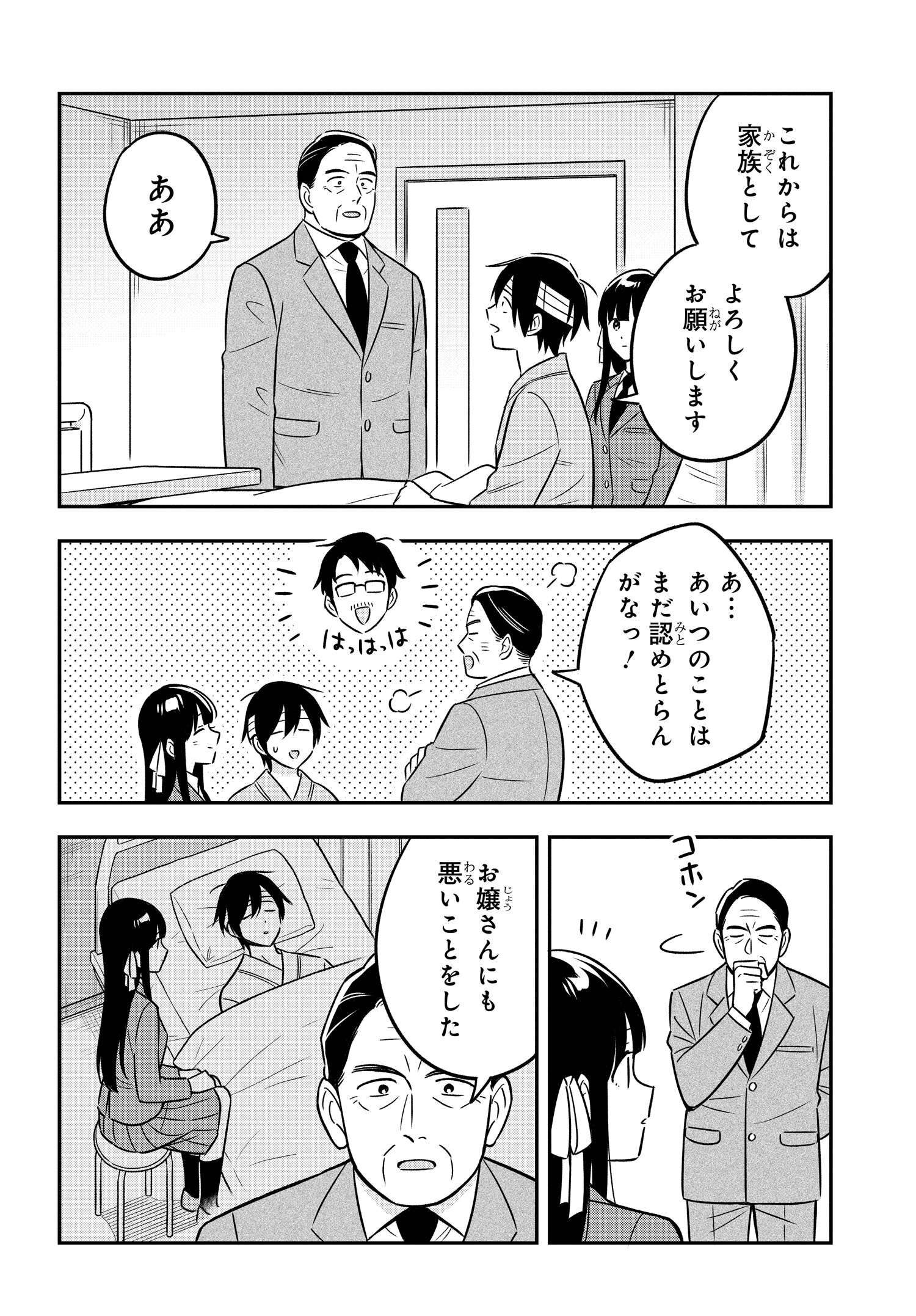 陰キャでヲタクで貧乏だけど美人お嬢様に推されてます 第16.1話 - Page 12