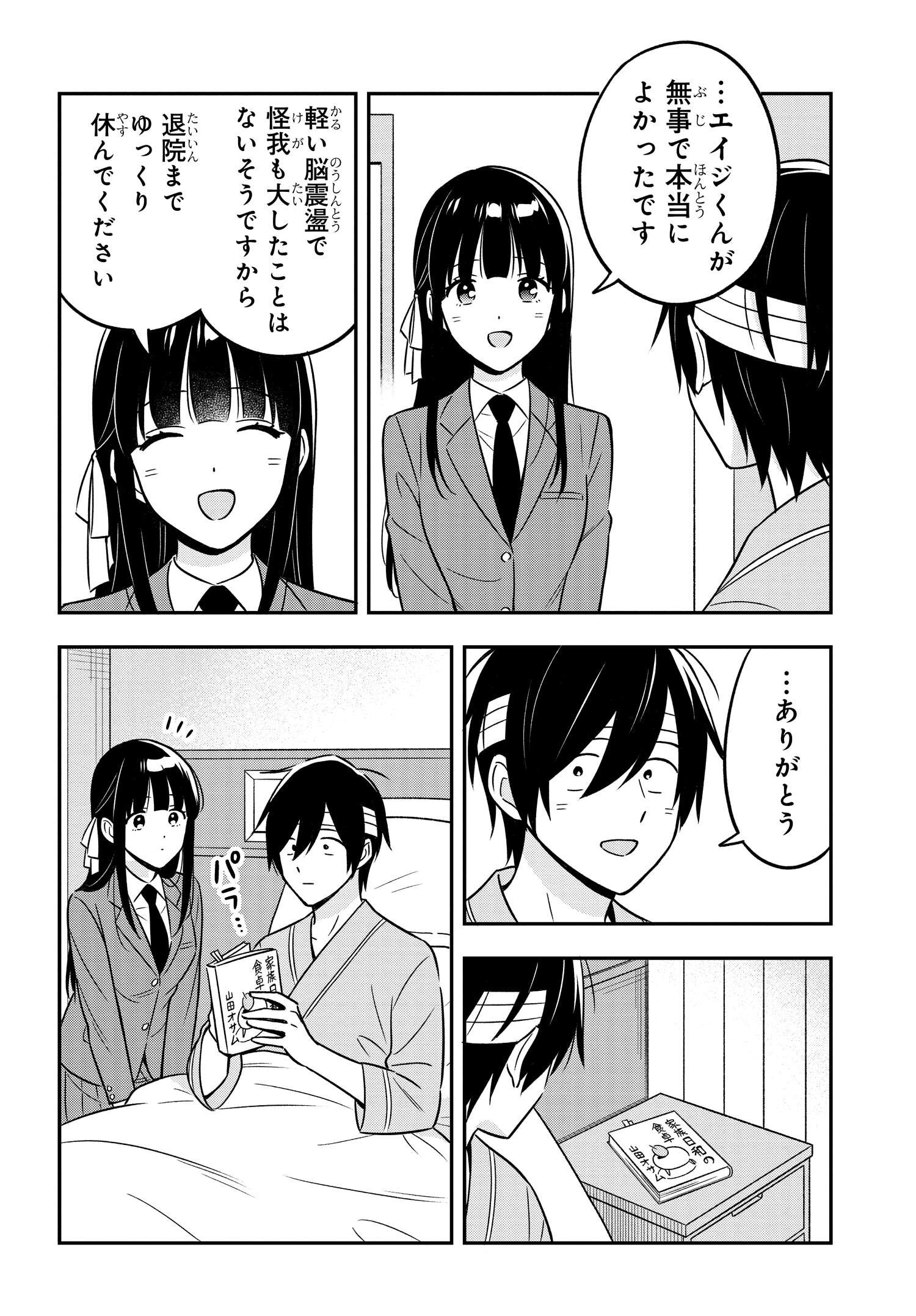 陰キャでヲタクで貧乏だけど美人お嬢様に推されてます 第16.1話 - Page 14