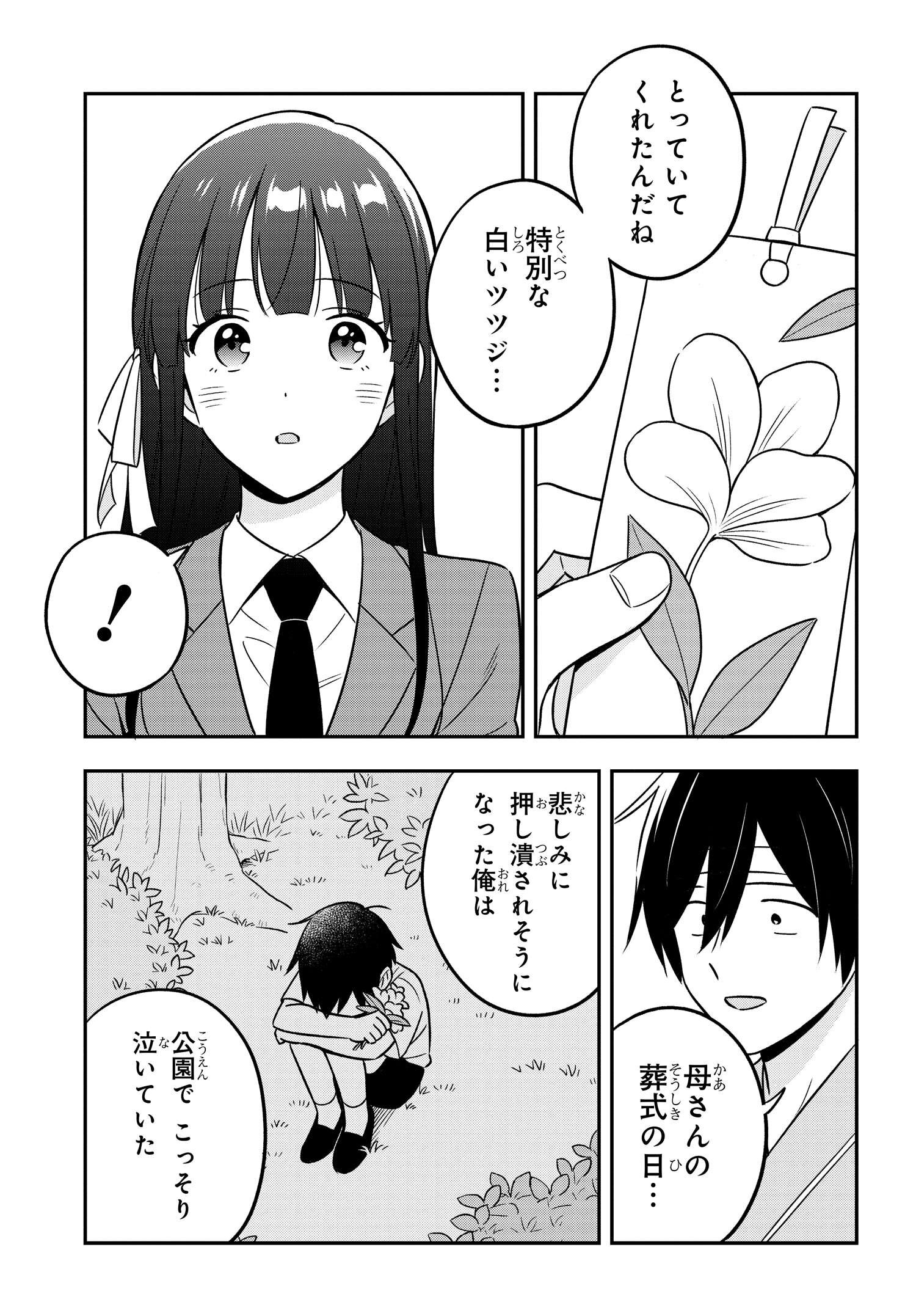 陰キャでヲタクで貧乏だけど美人お嬢様に推されてます 第16.1話 - Page 16