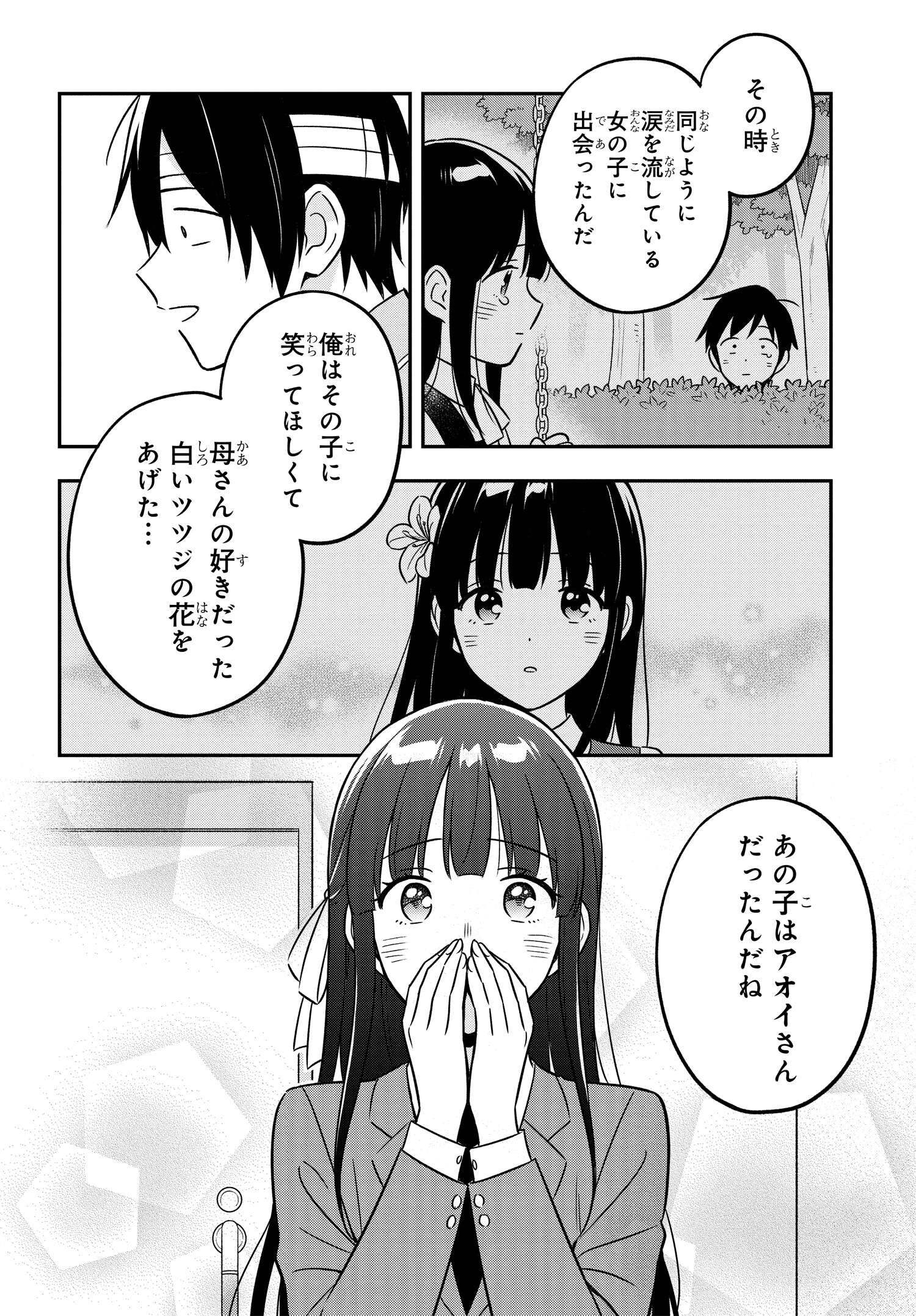 陰キャでヲタクで貧乏だけど美人お嬢様に推されてます 第16.1話 - Page 17