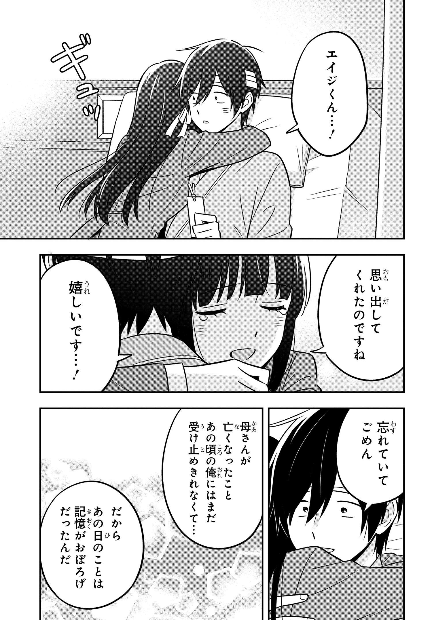 陰キャでヲタクで貧乏だけど美人お嬢様に推されてます 第16.1話 - Page 18