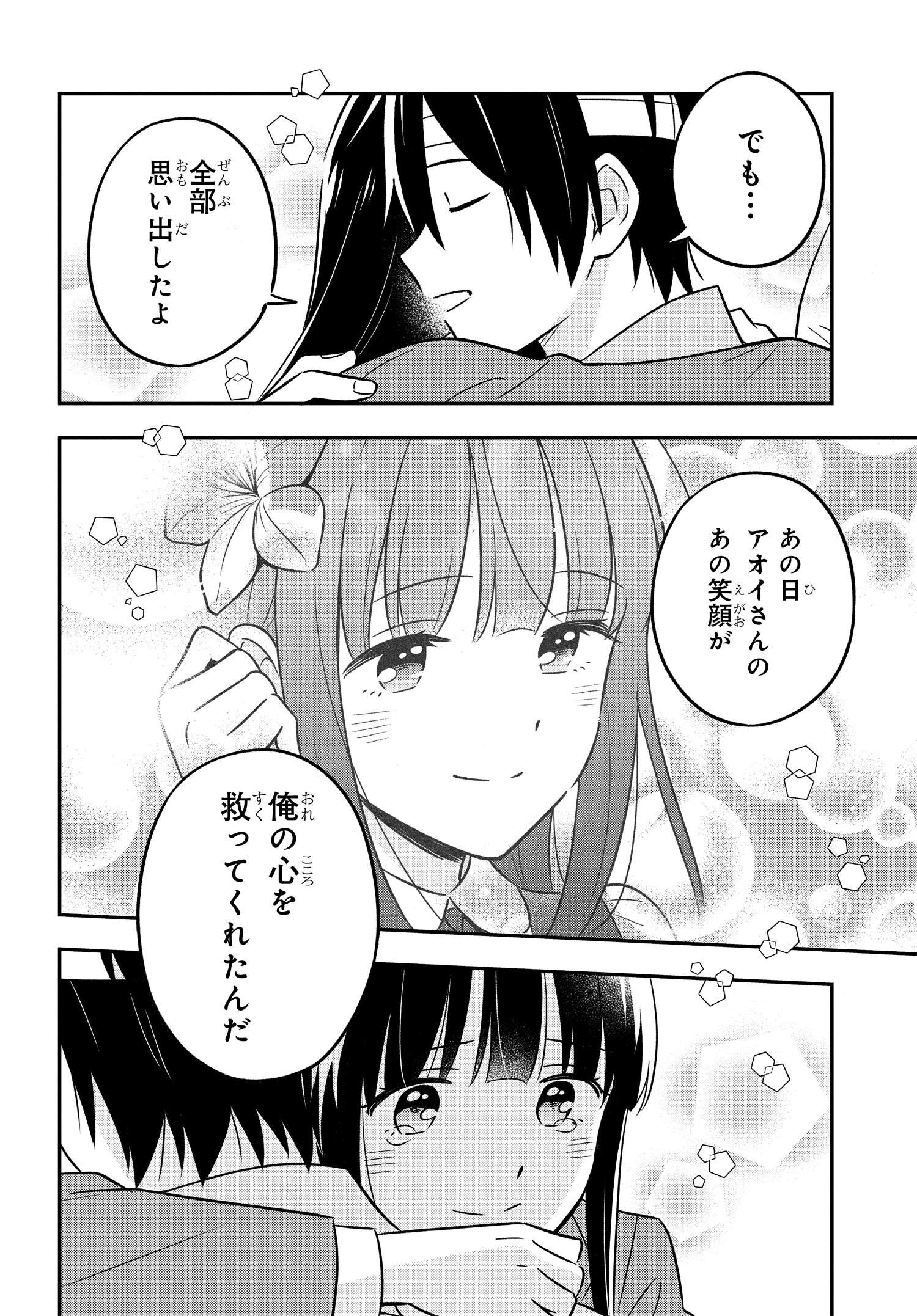 陰キャでヲタクで貧乏だけど美人お嬢様に推されてます 第16.1話 - Page 18