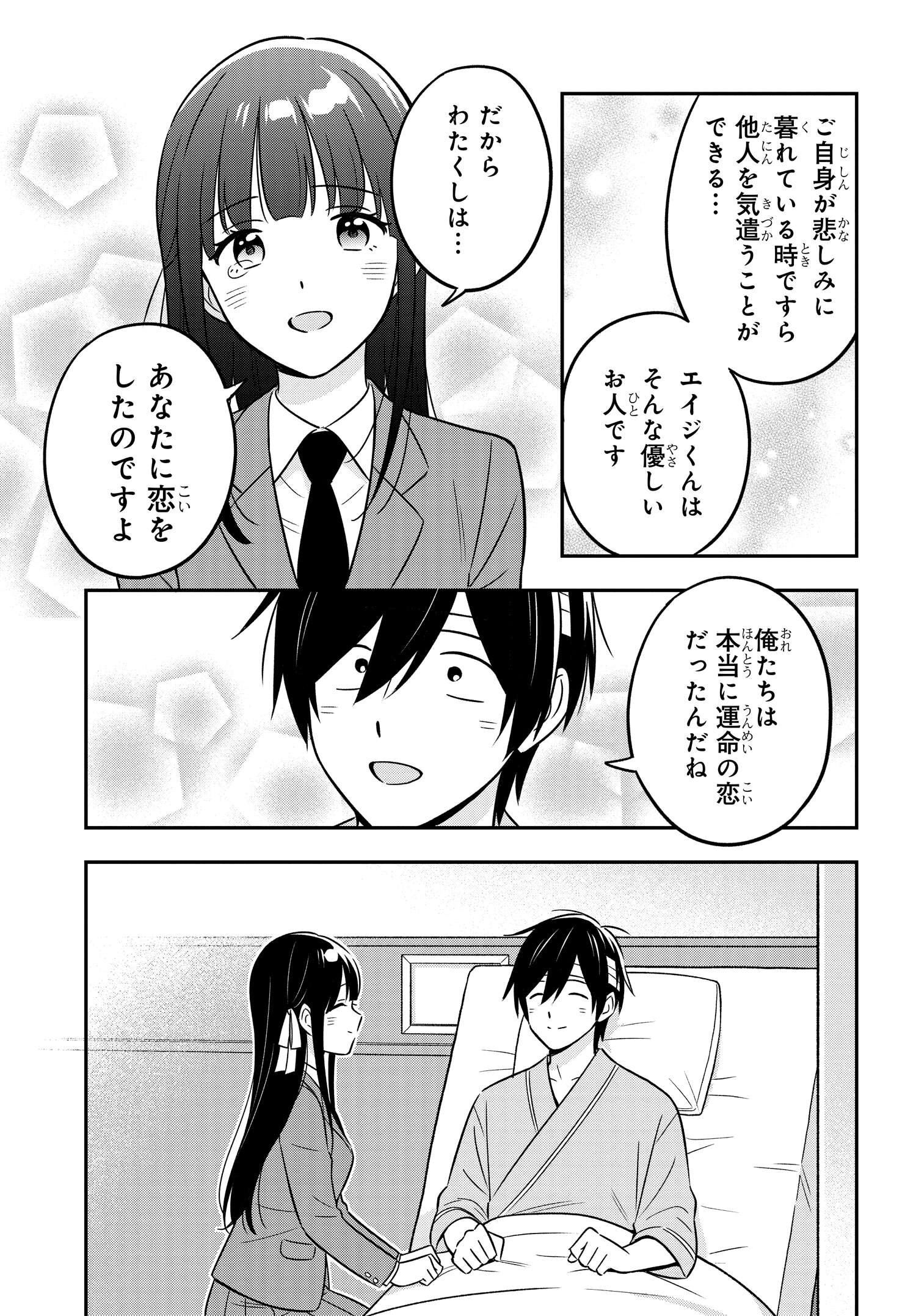 陰キャでヲタクで貧乏だけど美人お嬢様に推されてます 第16.1話 - Page 20