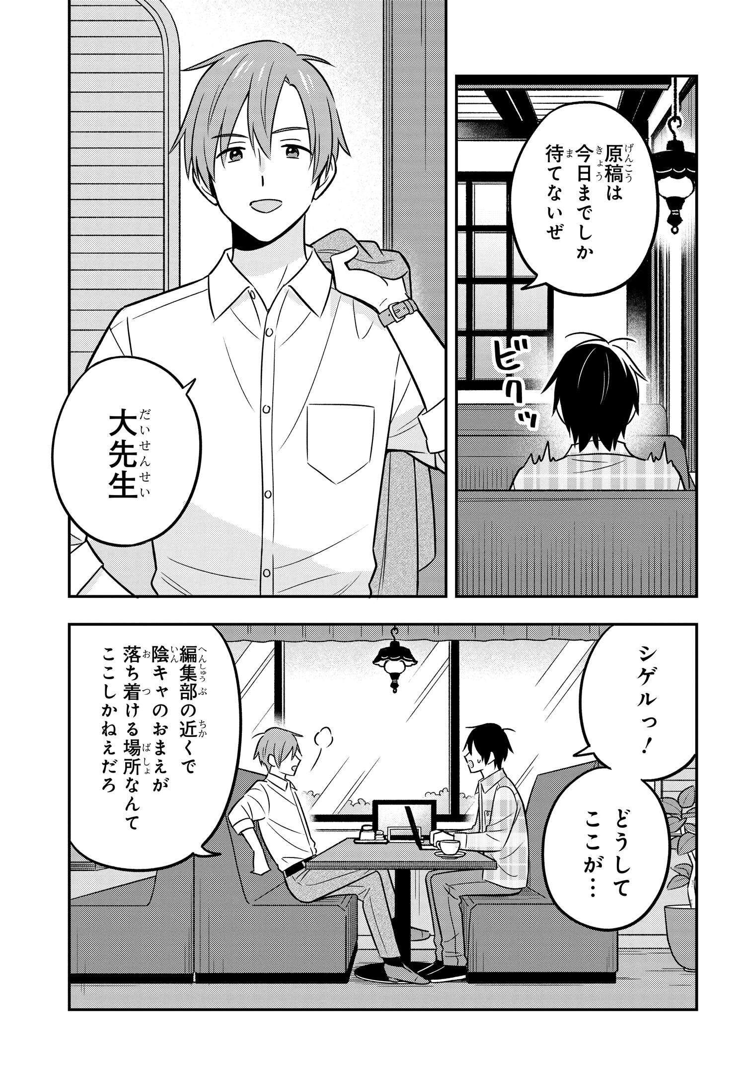 陰キャでヲタクで貧乏だけど美人お嬢様に推されてます 第16.2話 - Page 3