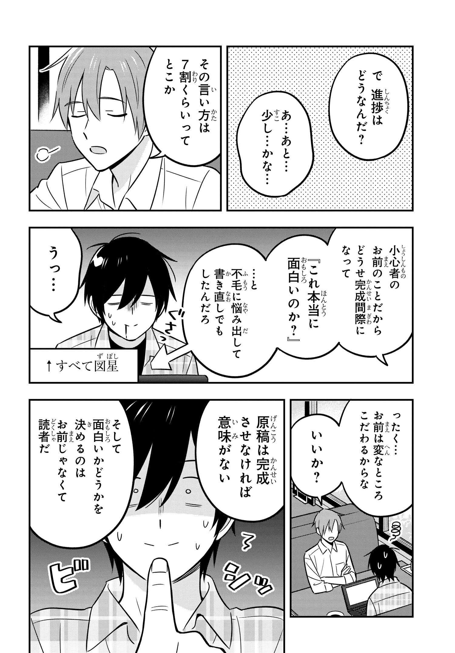 陰キャでヲタクで貧乏だけど美人お嬢様に推されてます 第16.2話 - Page 4