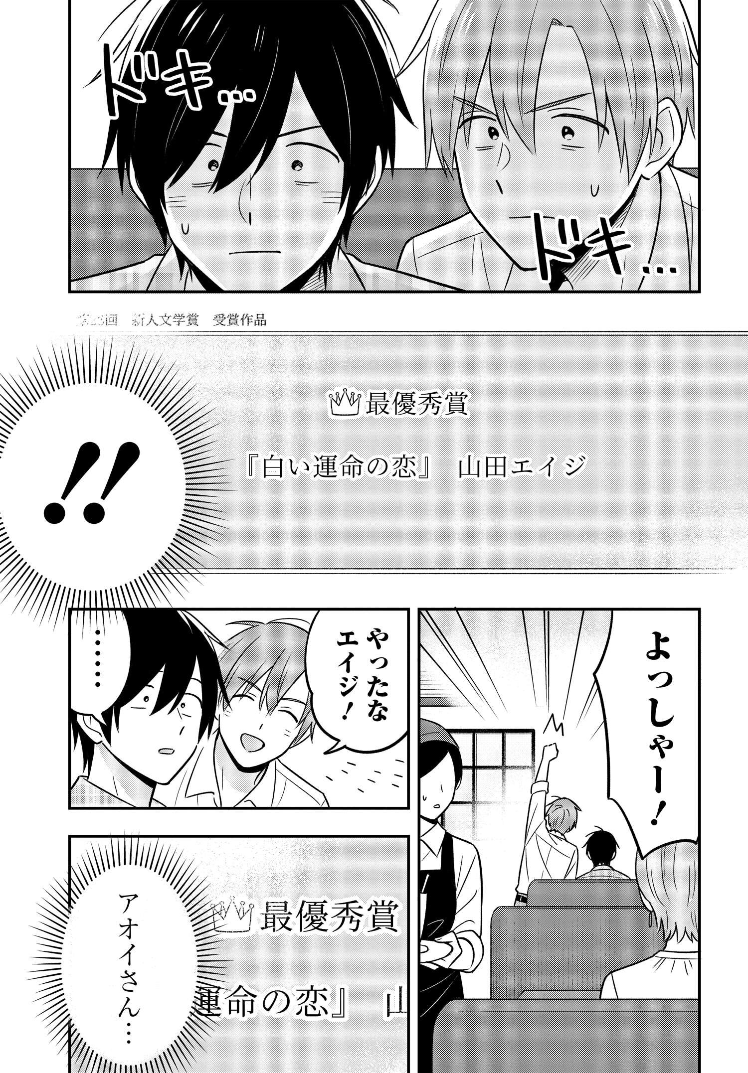 陰キャでヲタクで貧乏だけど美人お嬢様に推されてます 第16.2話 - Page 6