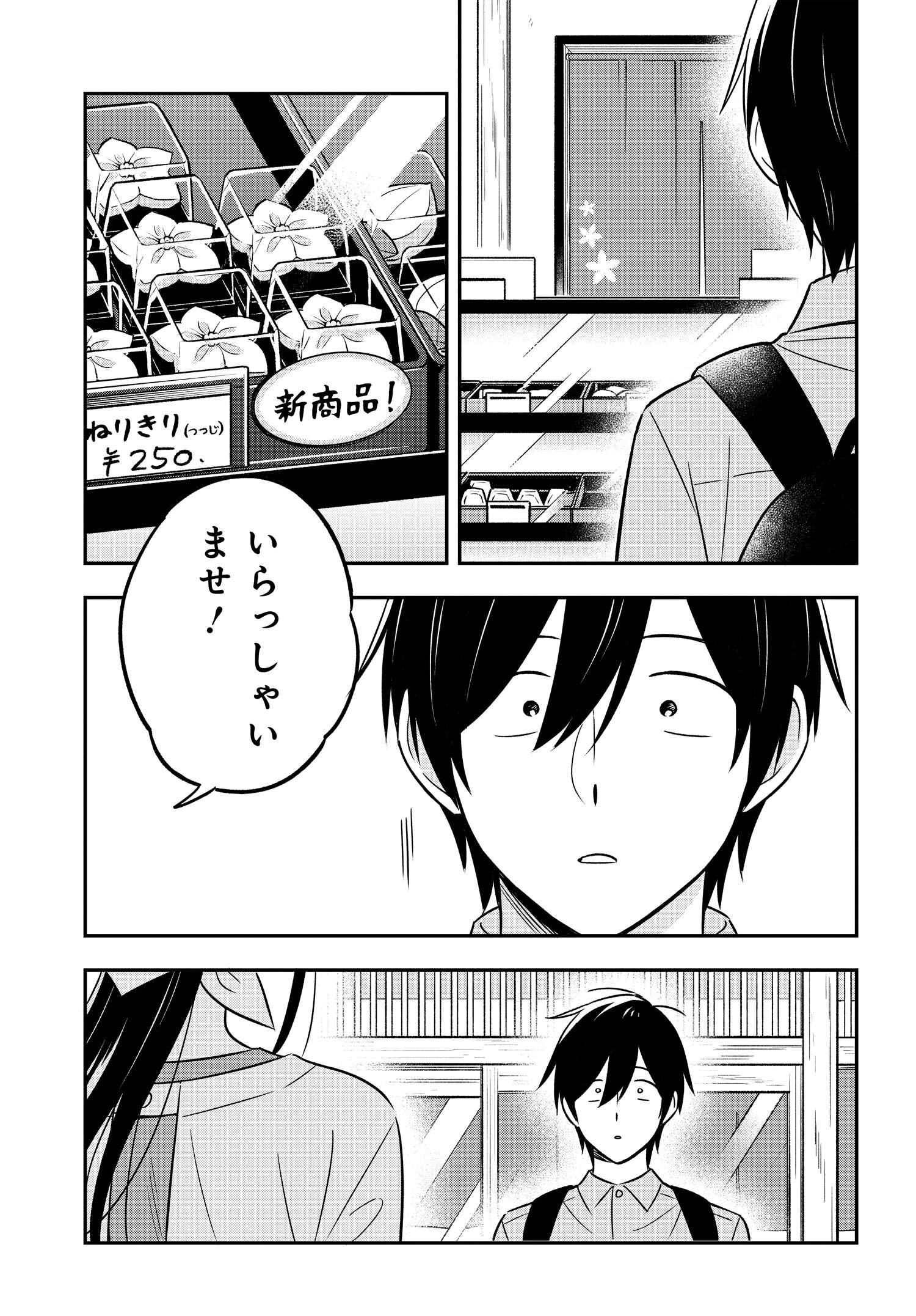 陰キャでヲタクで貧乏だけど美人お嬢様に推されてます 第16.2話 - Page 9