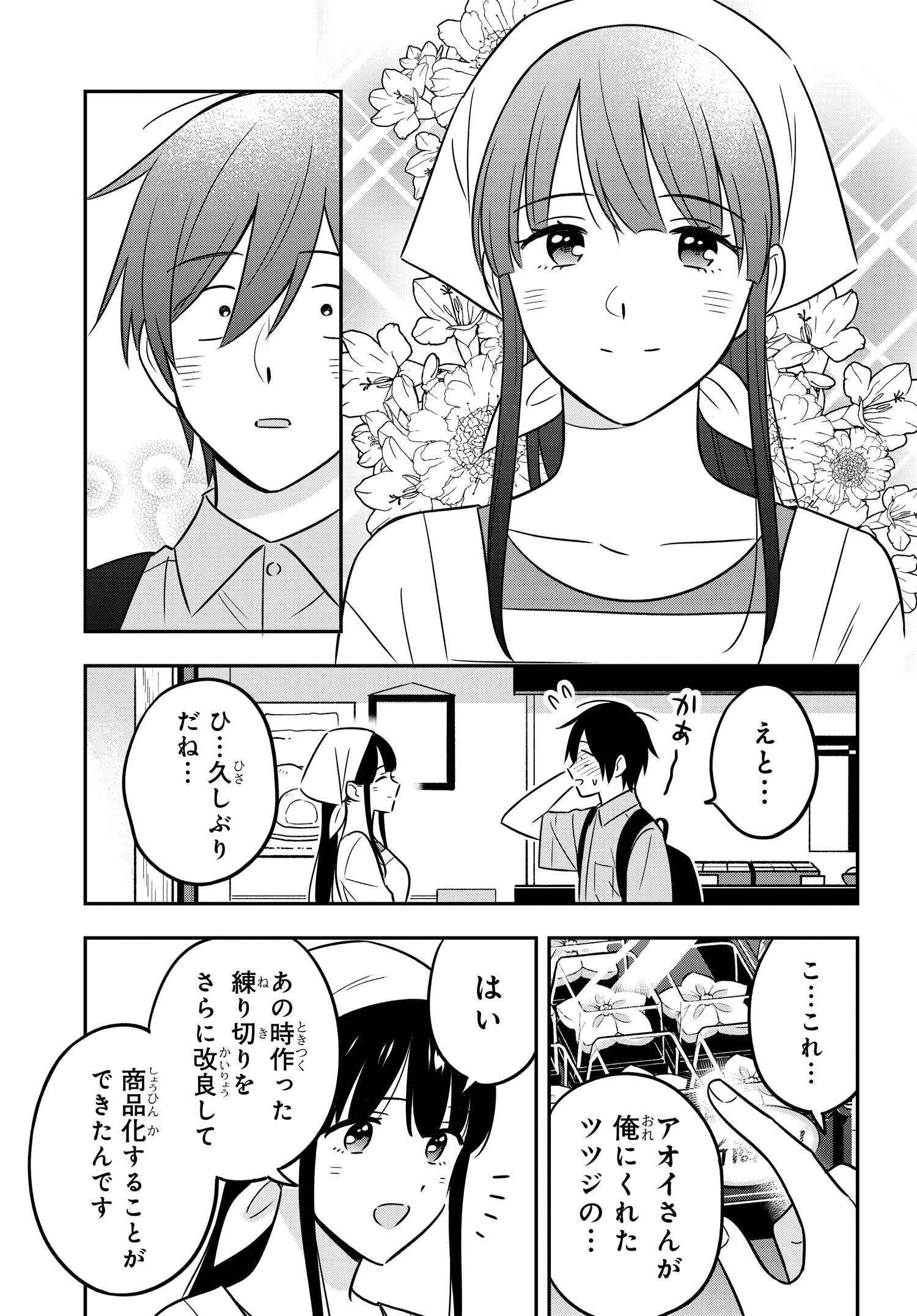 陰キャでヲタクで貧乏だけど美人お嬢様に推されてます 第16.2話 - Page 11