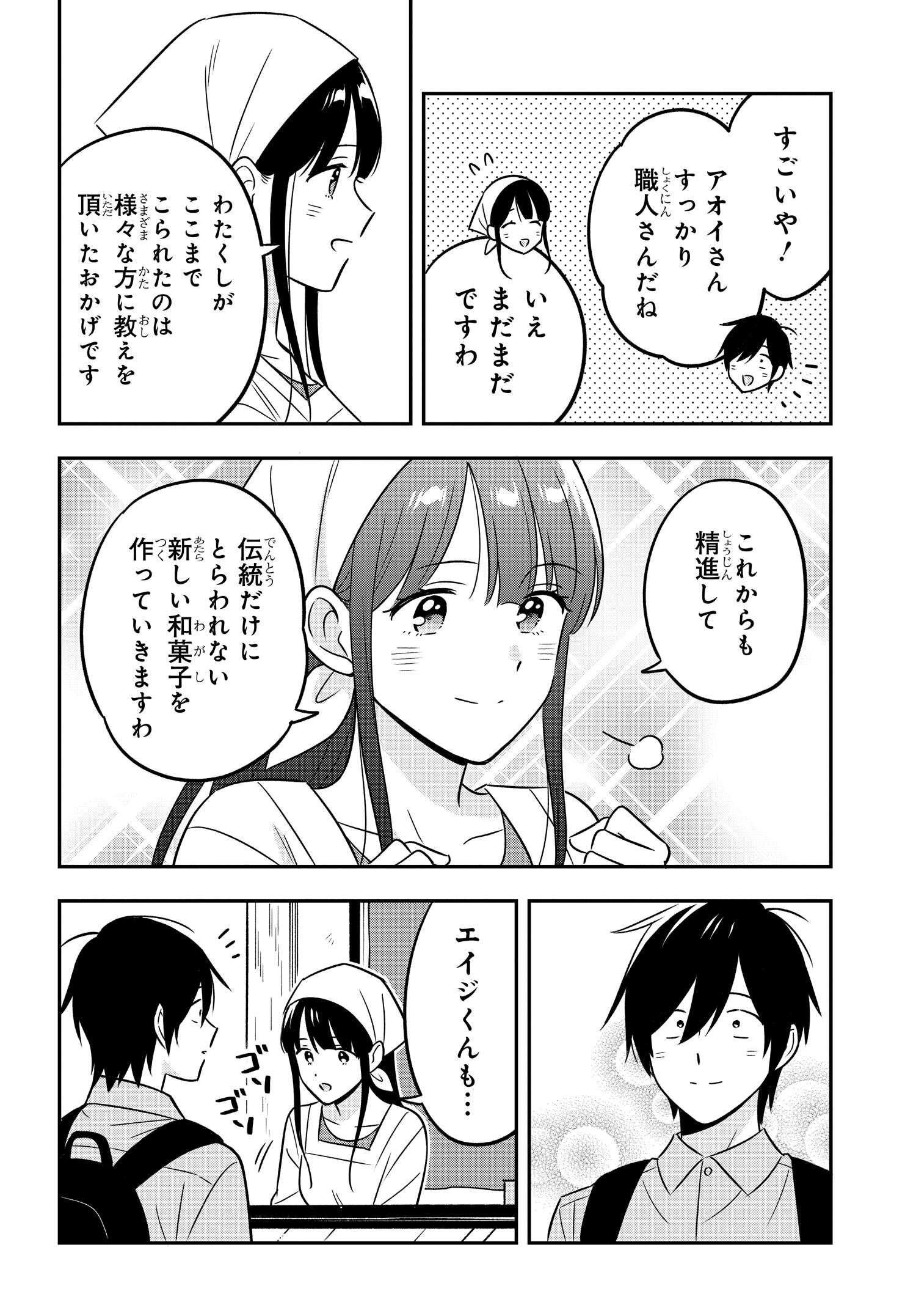 陰キャでヲタクで貧乏だけど美人お嬢様に推されてます 第16.2話 - Page 12