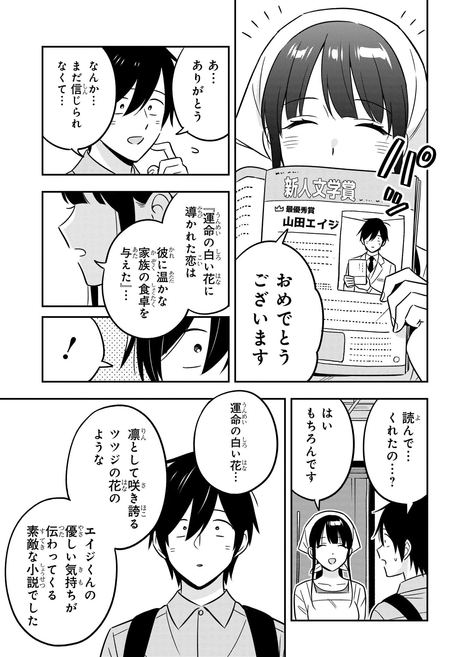 陰キャでヲタクで貧乏だけど美人お嬢様に推されてます 第16.2話 - Page 13