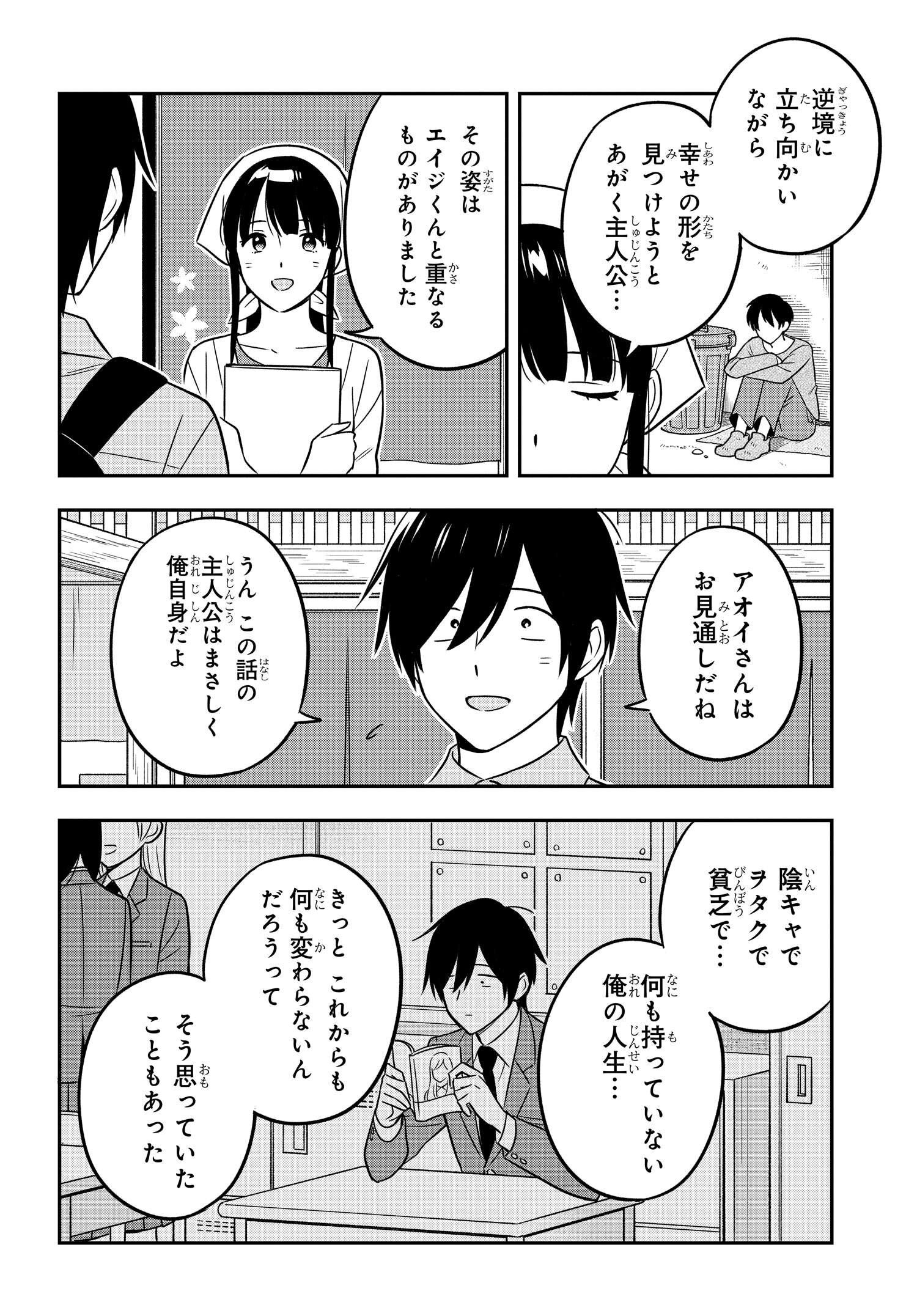 陰キャでヲタクで貧乏だけど美人お嬢様に推されてます 第16.2話 - Page 14