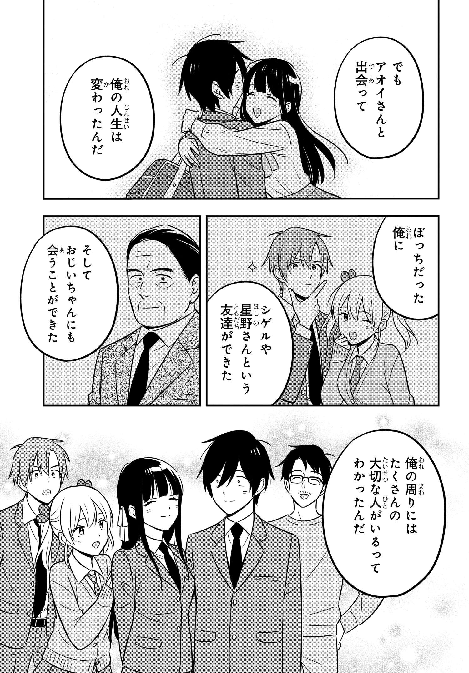 陰キャでヲタクで貧乏だけど美人お嬢様に推されてます 第16.2話 - Page 15