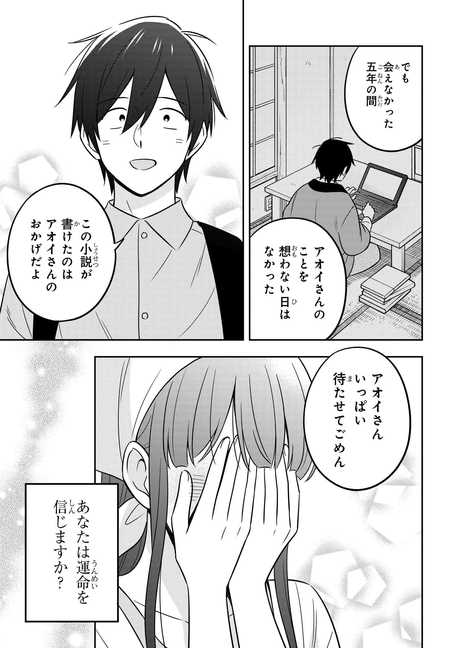 陰キャでヲタクで貧乏だけど美人お嬢様に推されてます 第16.2話 - Page 17