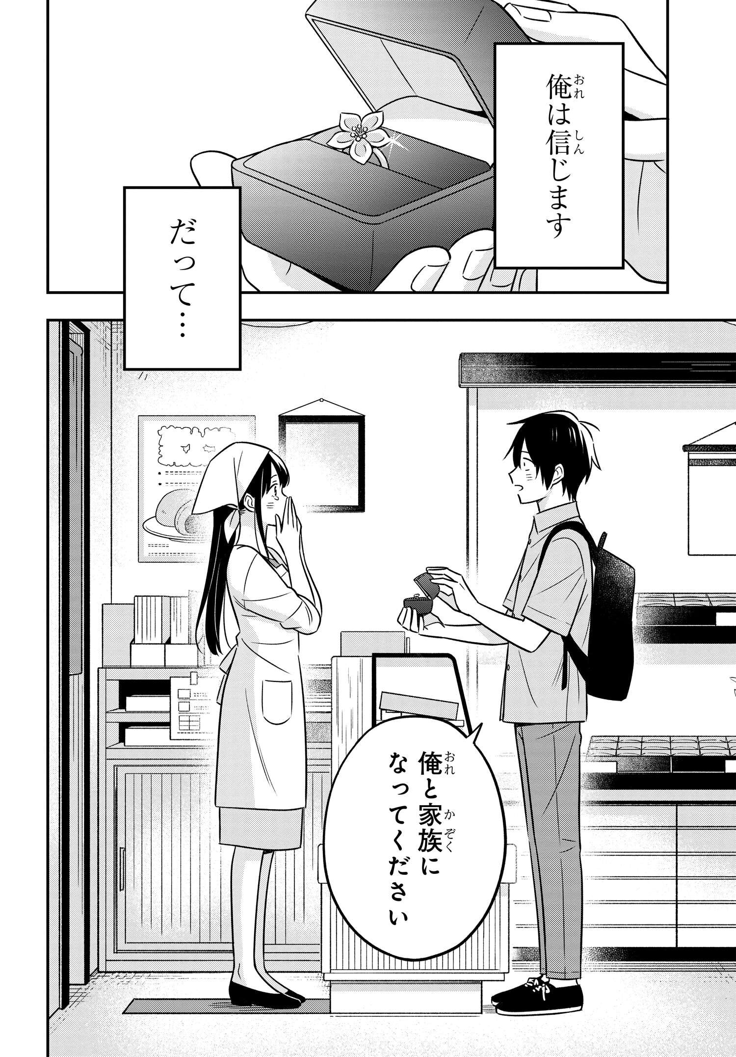 陰キャでヲタクで貧乏だけど美人お嬢様に推されてます 第16.2話 - Page 18