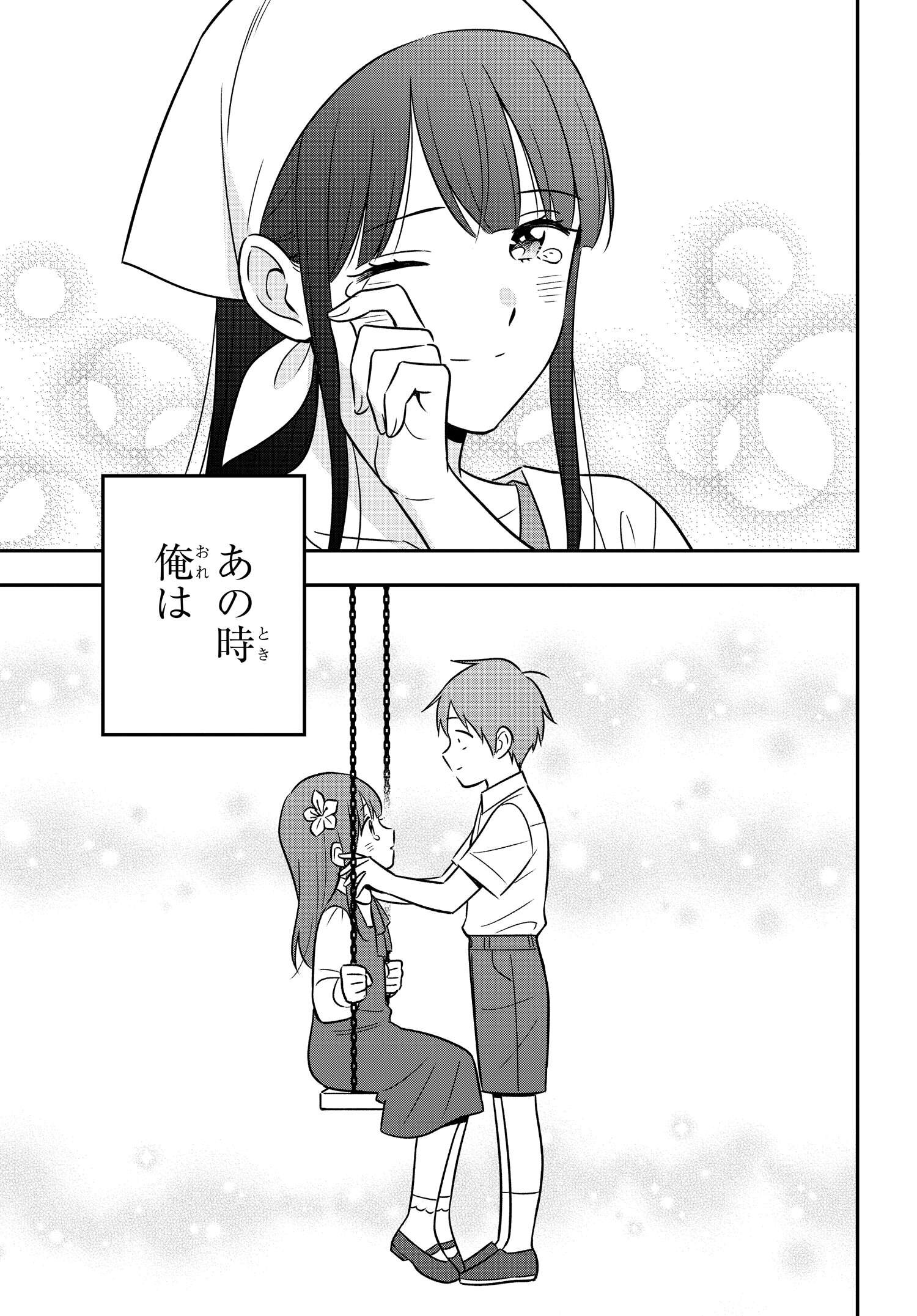 陰キャでヲタクで貧乏だけど美人お嬢様に推されてます 第16.2話 - Page 19