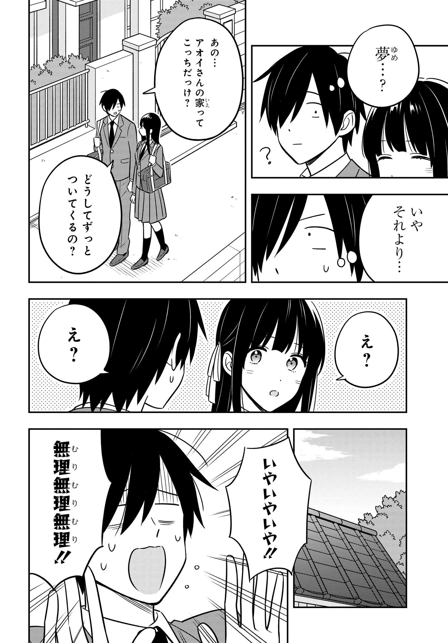 陰キャでヲタクで貧乏だけど美人お嬢様に推されてます 第2.2話 - Page 3