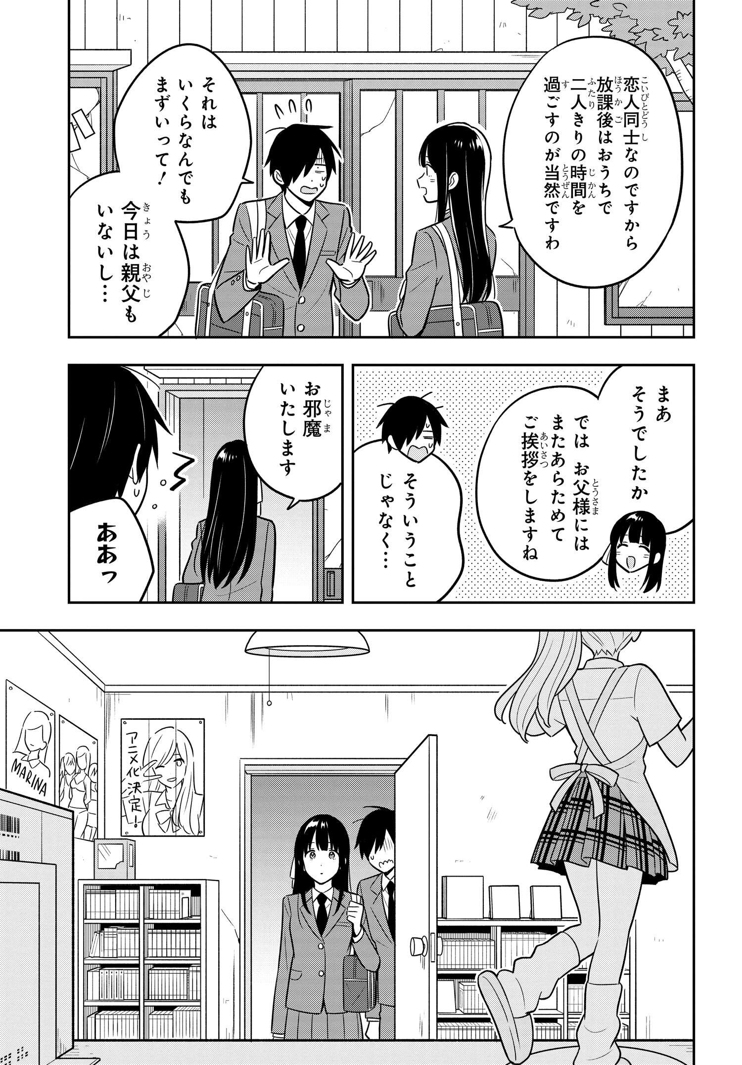 陰キャでヲタクで貧乏だけど美人お嬢様に推されてます 第2.2話 - Page 4