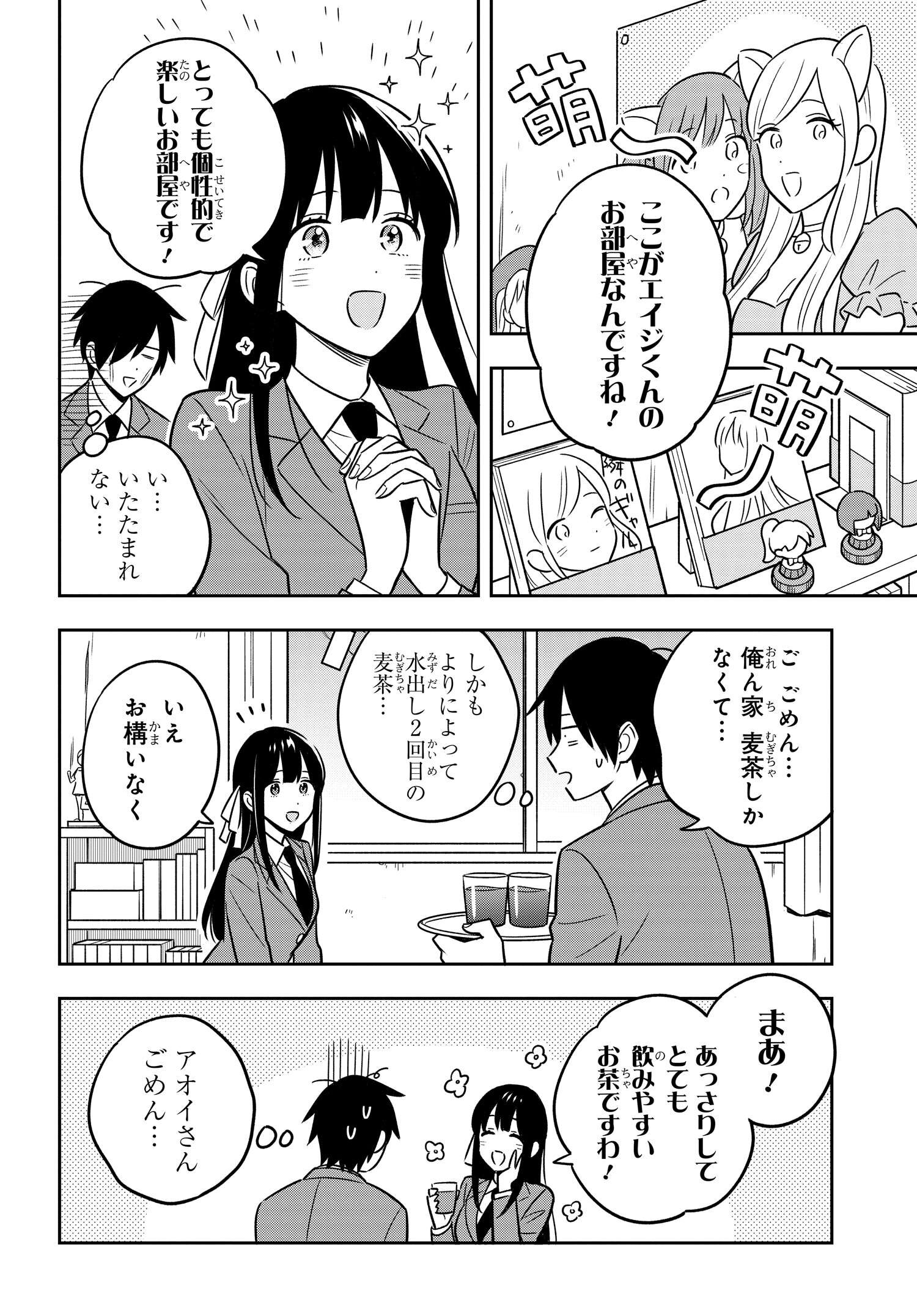 陰キャでヲタクで貧乏だけど美人お嬢様に推されてます 第2.2話 - Page 4