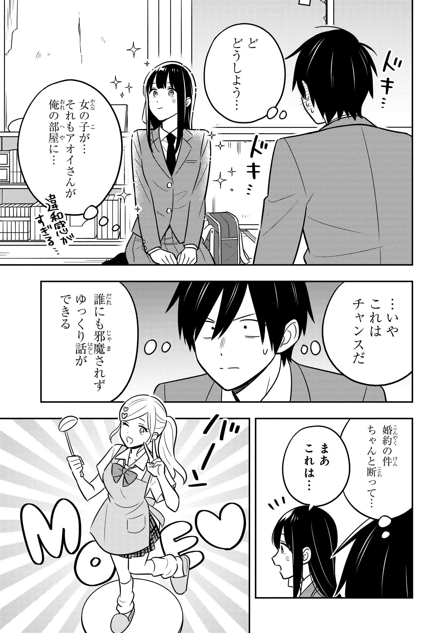 陰キャでヲタクで貧乏だけど美人お嬢様に推されてます 第2.2話 - Page 6