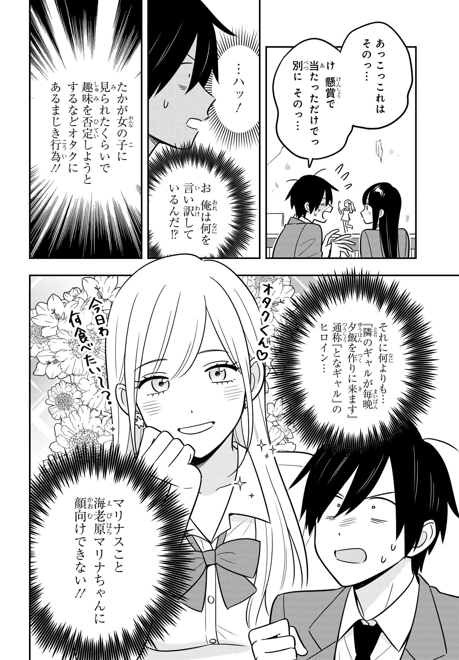 陰キャでヲタクで貧乏だけど美人お嬢様に推されてます 第2.2話 - Page 6