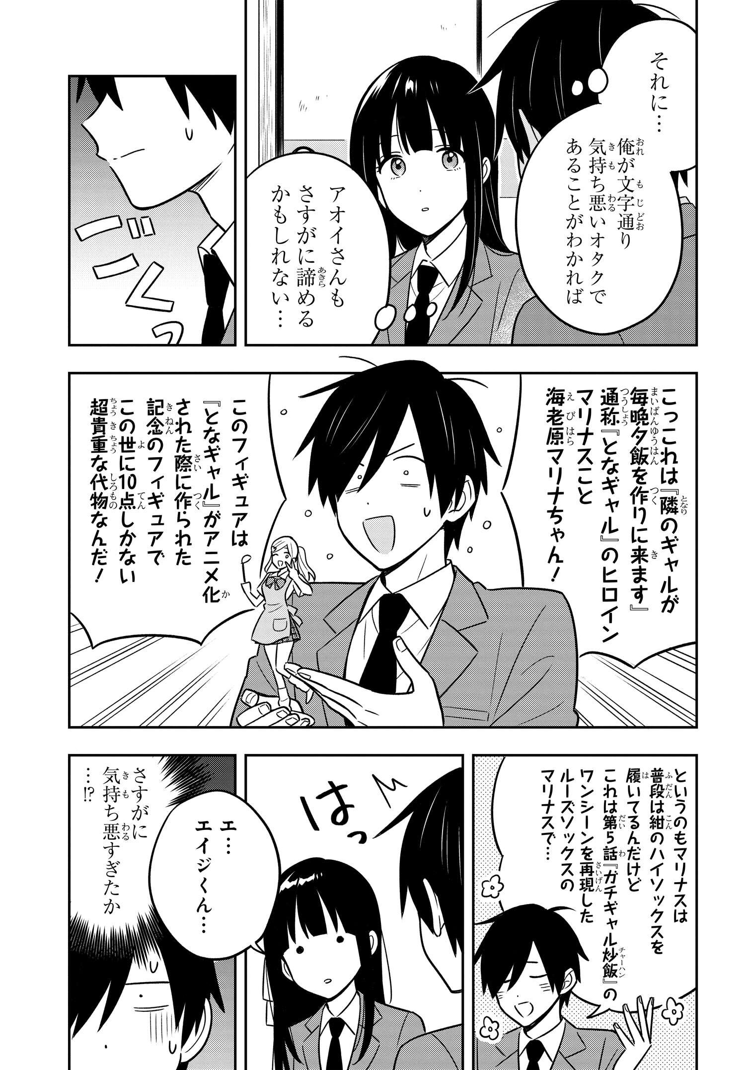 陰キャでヲタクで貧乏だけど美人お嬢様に推されてます 第2.2話 - Page 8