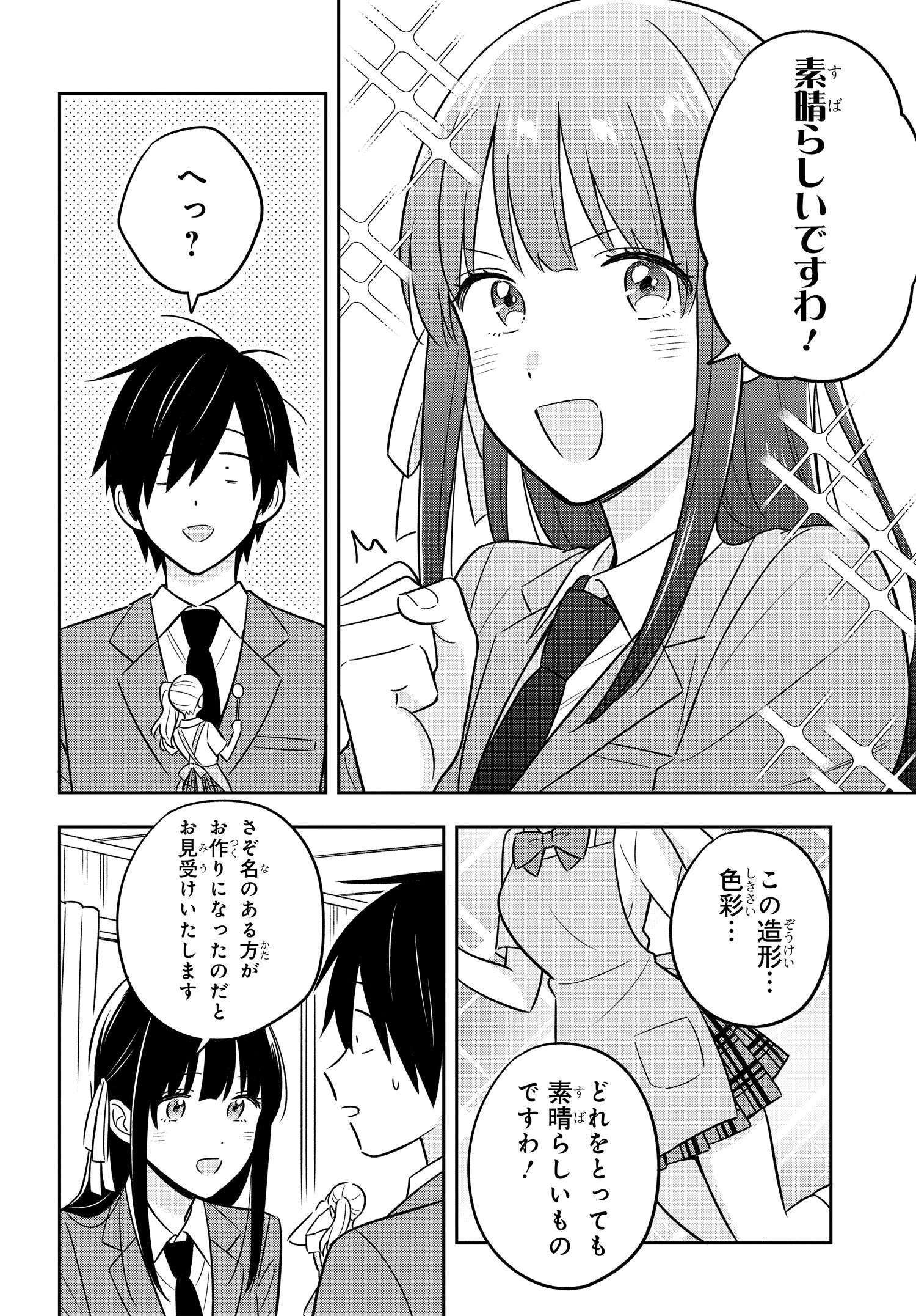 陰キャでヲタクで貧乏だけど美人お嬢様に推されてます 第2.2話 - Page 8