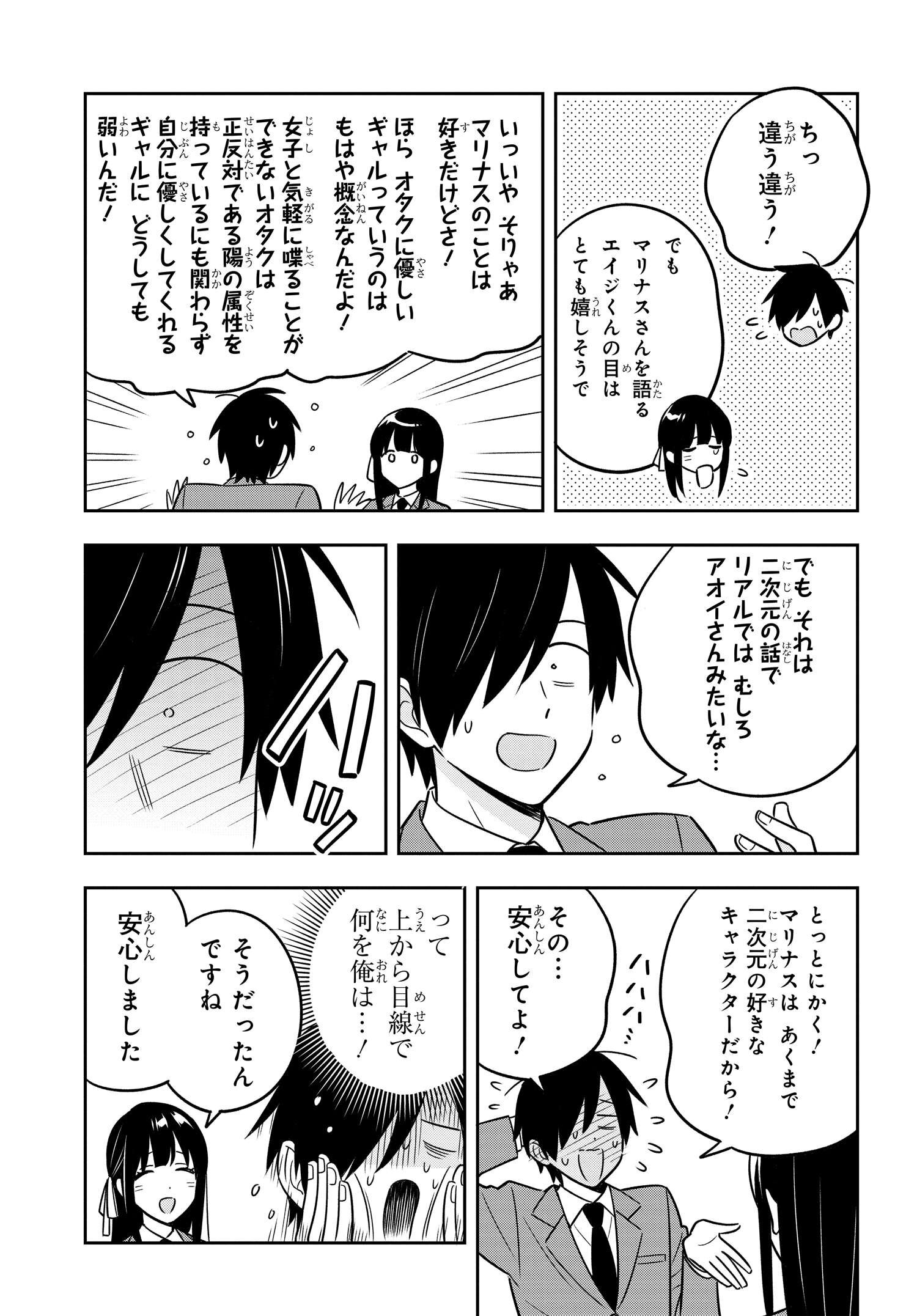 陰キャでヲタクで貧乏だけど美人お嬢様に推されてます 第2.2話 - Page 12