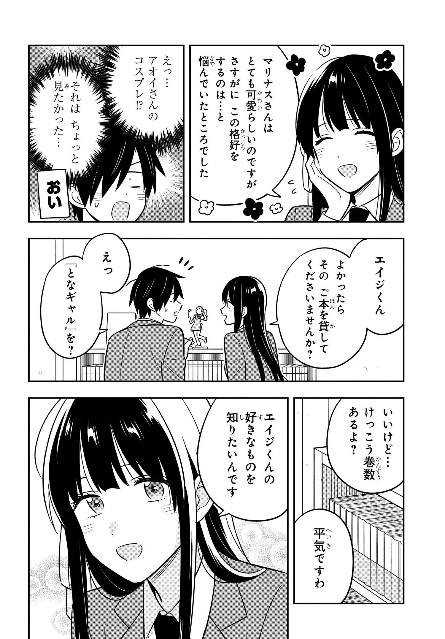 陰キャでヲタクで貧乏だけど美人お嬢様に推されてます 第2.2話 - Page 13