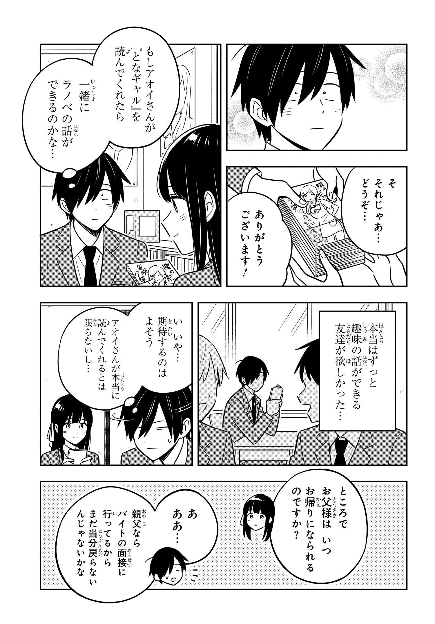 陰キャでヲタクで貧乏だけど美人お嬢様に推されてます 第2.2話 - Page 13