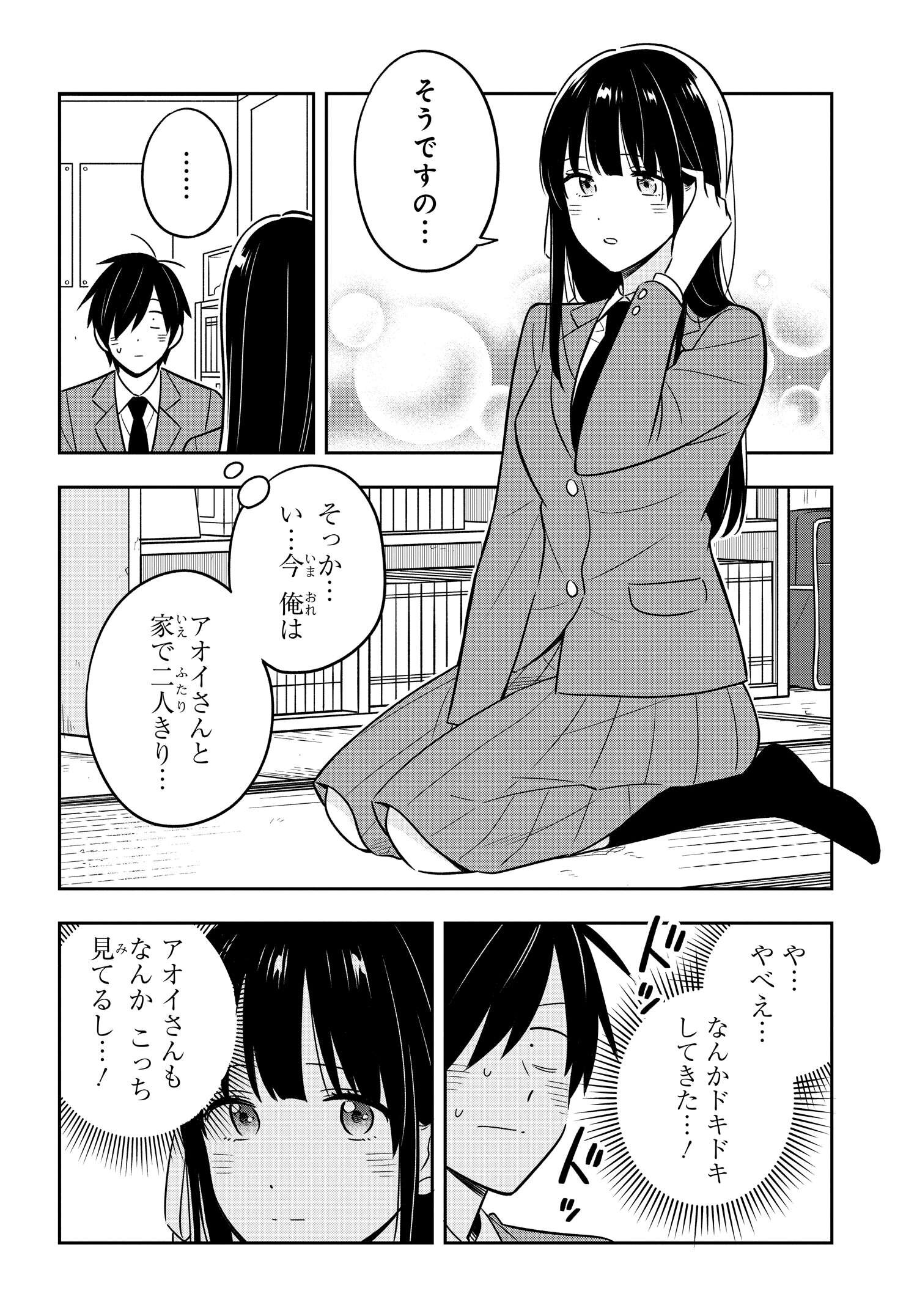 陰キャでヲタクで貧乏だけど美人お嬢様に推されてます 第2.2話 - Page 15