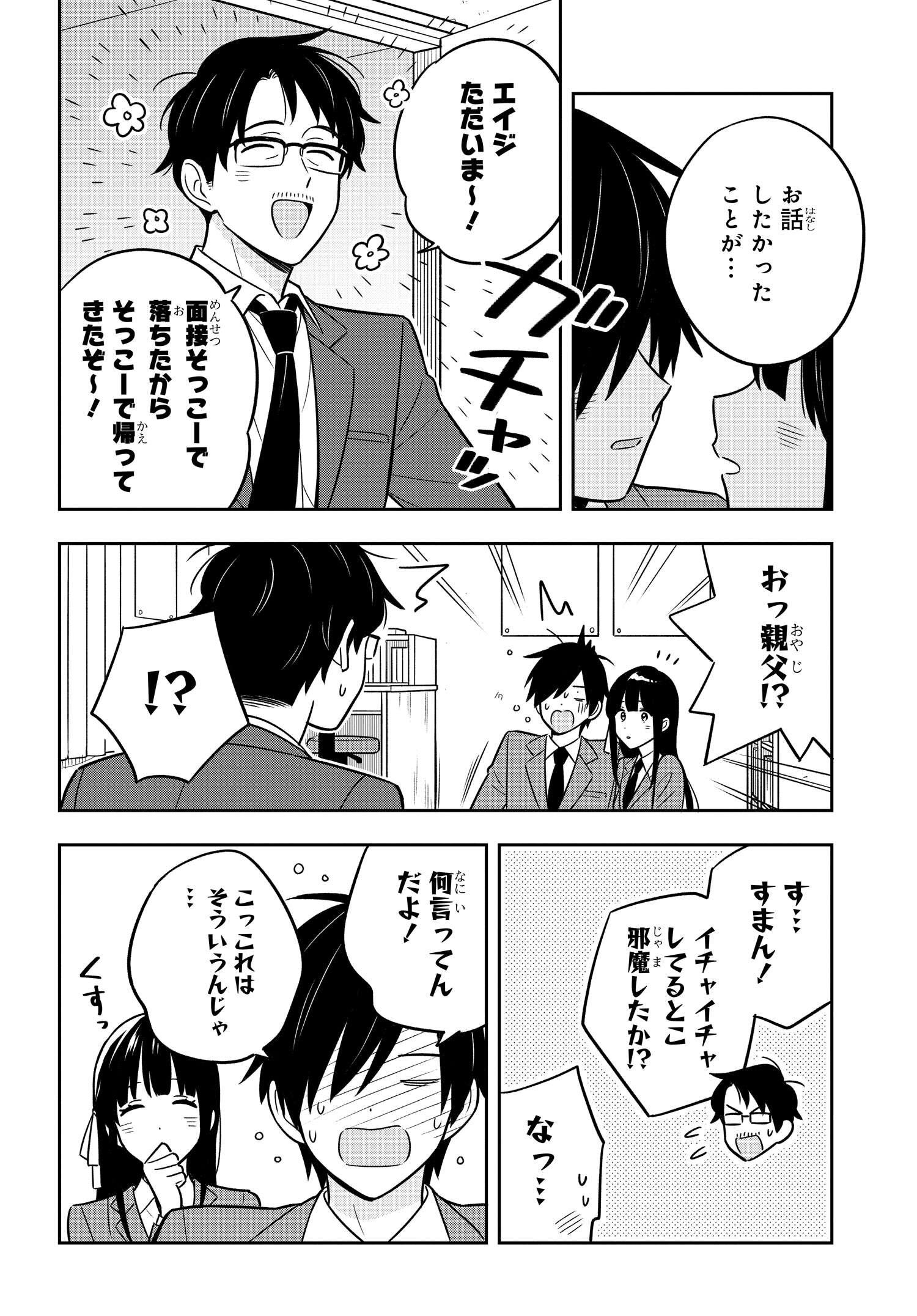 陰キャでヲタクで貧乏だけど美人お嬢様に推されてます 第2.2話 - Page 19