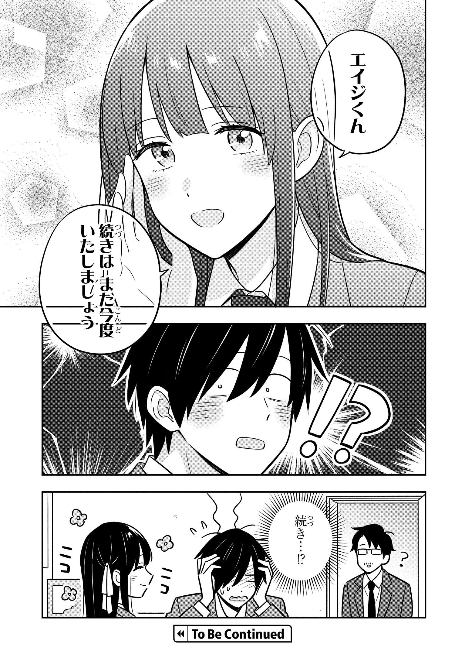 陰キャでヲタクで貧乏だけど美人お嬢様に推されてます 第2.2話 - Page 19