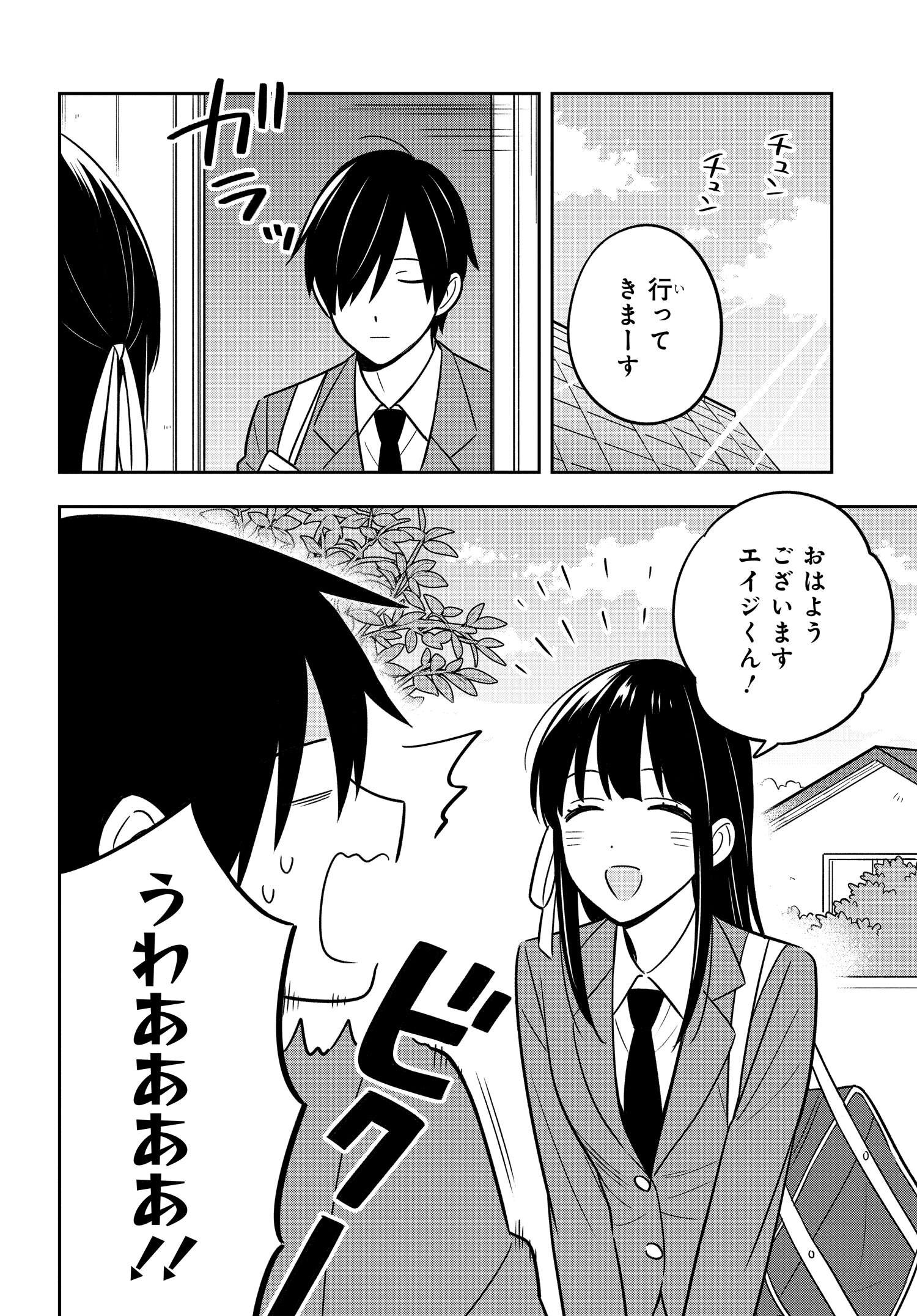 陰キャでヲタクで貧乏だけど美人お嬢様に推されてます 第2話 - Page 2