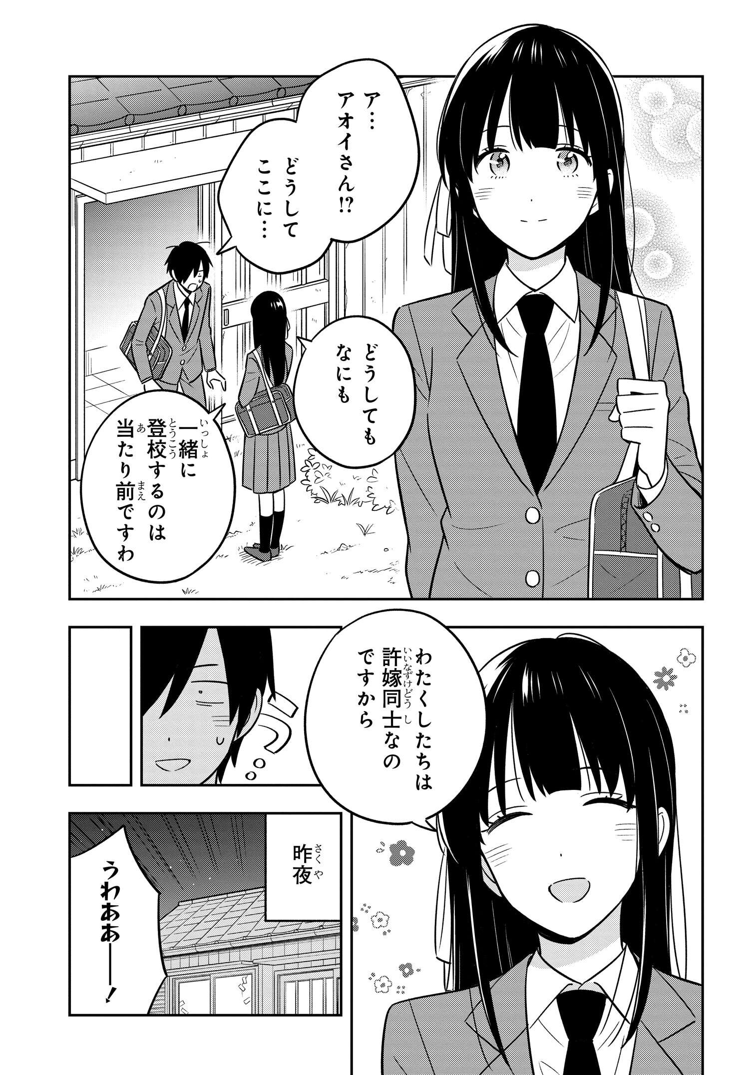 陰キャでヲタクで貧乏だけど美人お嬢様に推されてます 第2話 - Page 3