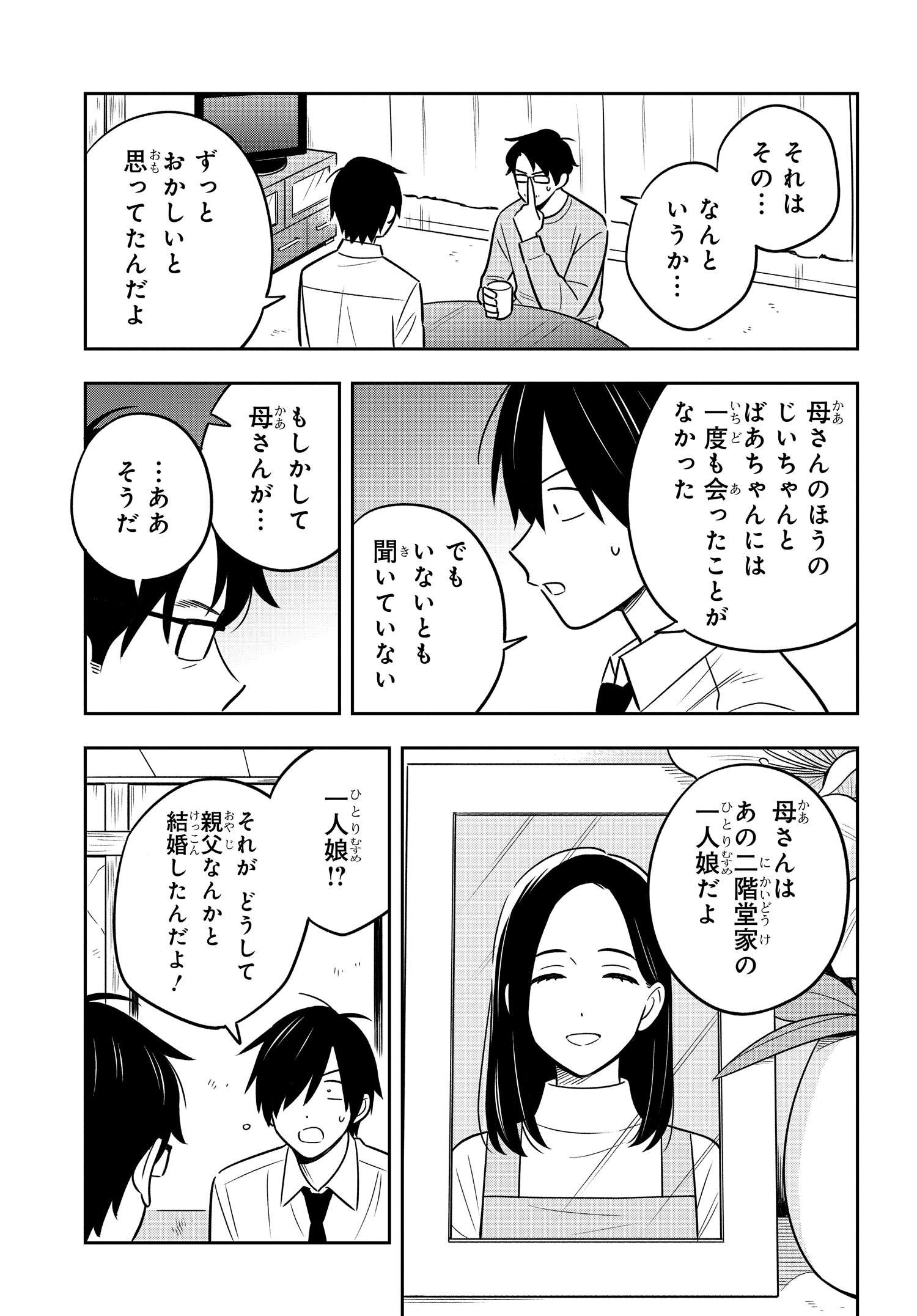 陰キャでヲタクで貧乏だけど美人お嬢様に推されてます 第2話 - Page 5