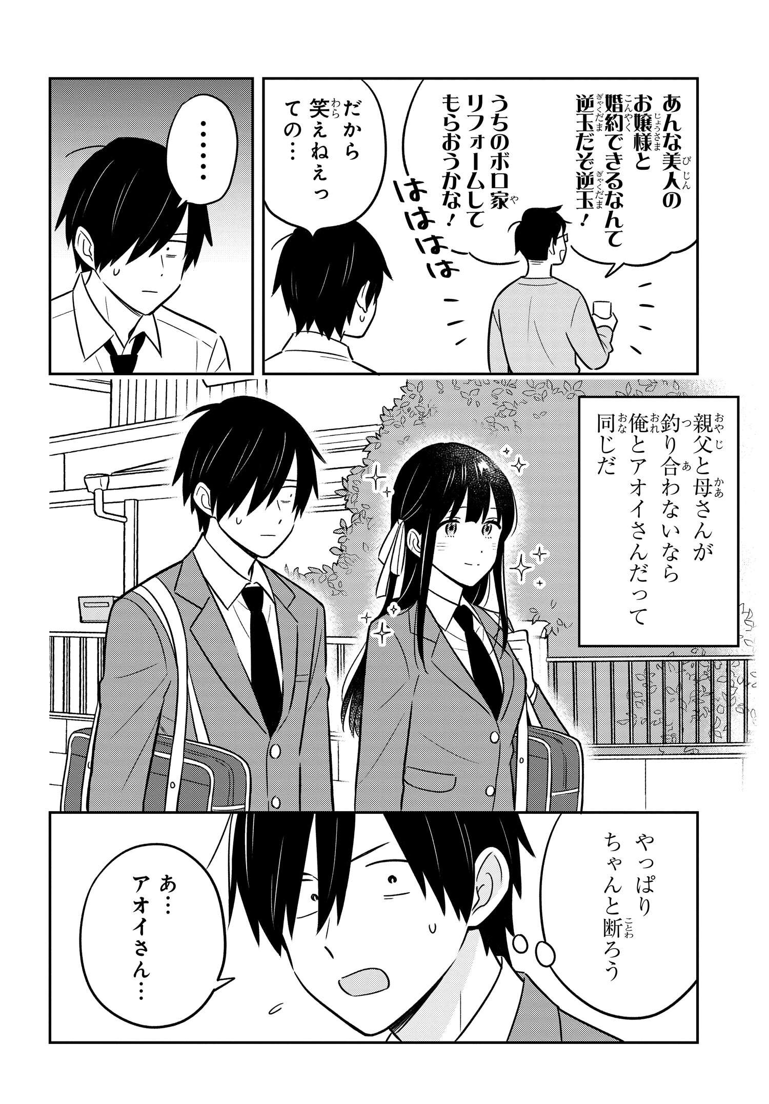 陰キャでヲタクで貧乏だけど美人お嬢様に推されてます 第2話 - Page 9