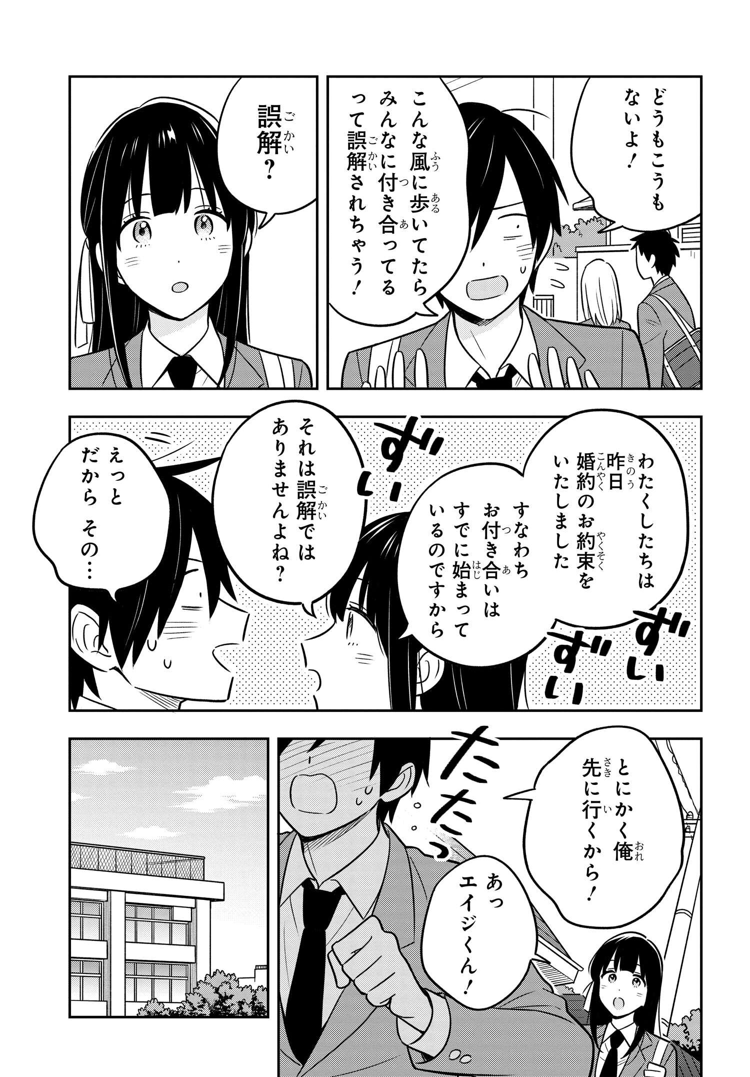 陰キャでヲタクで貧乏だけど美人お嬢様に推されてます 第2話 - Page 12