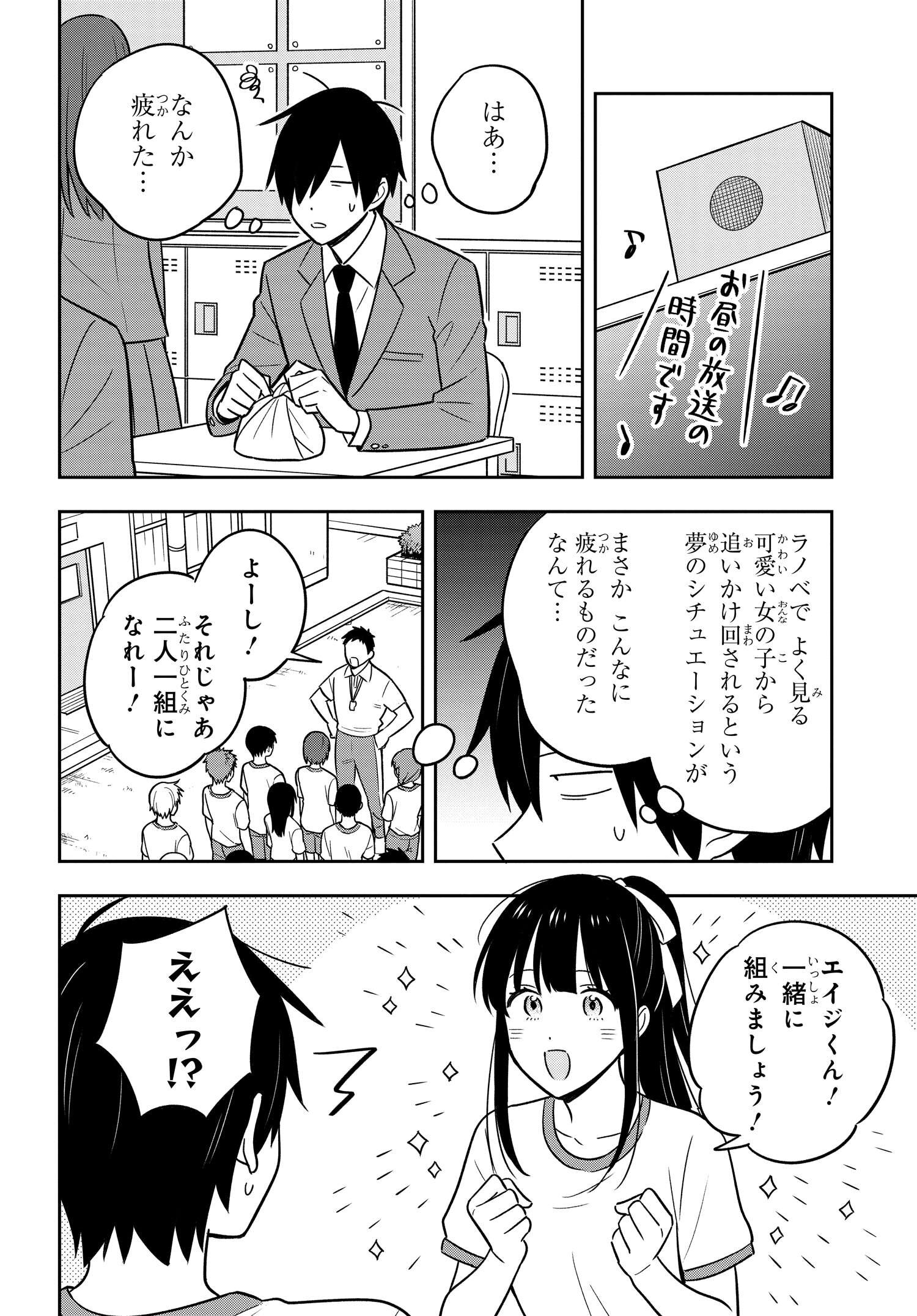 陰キャでヲタクで貧乏だけど美人お嬢様に推されてます 第2話 - Page 13