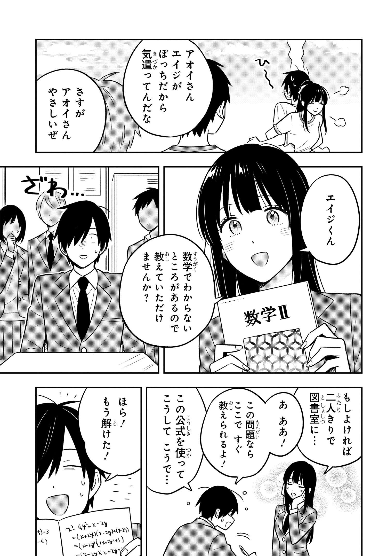 陰キャでヲタクで貧乏だけど美人お嬢様に推されてます 第2話 - Page 13