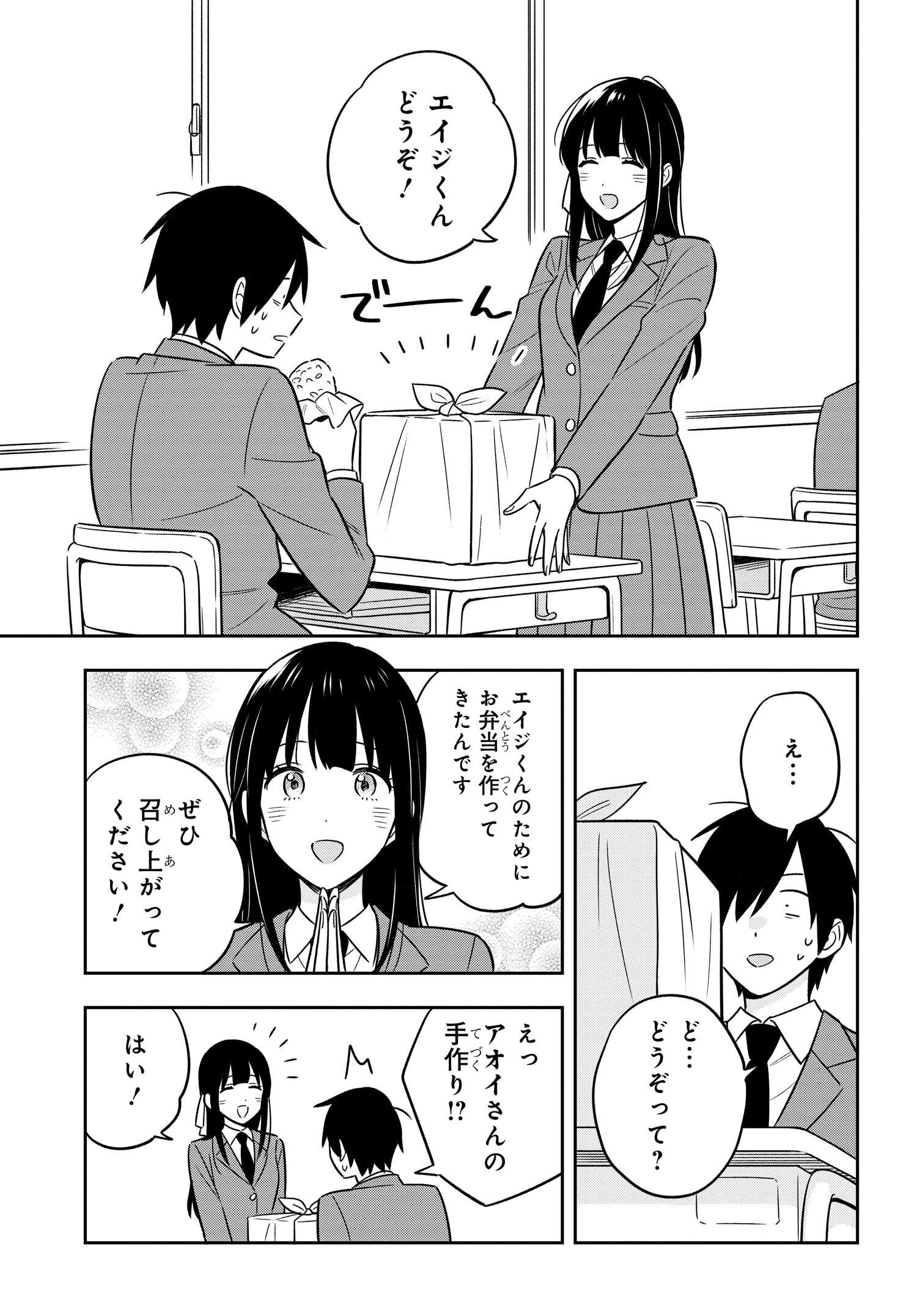 陰キャでヲタクで貧乏だけど美人お嬢様に推されてます 第2話 - Page 15