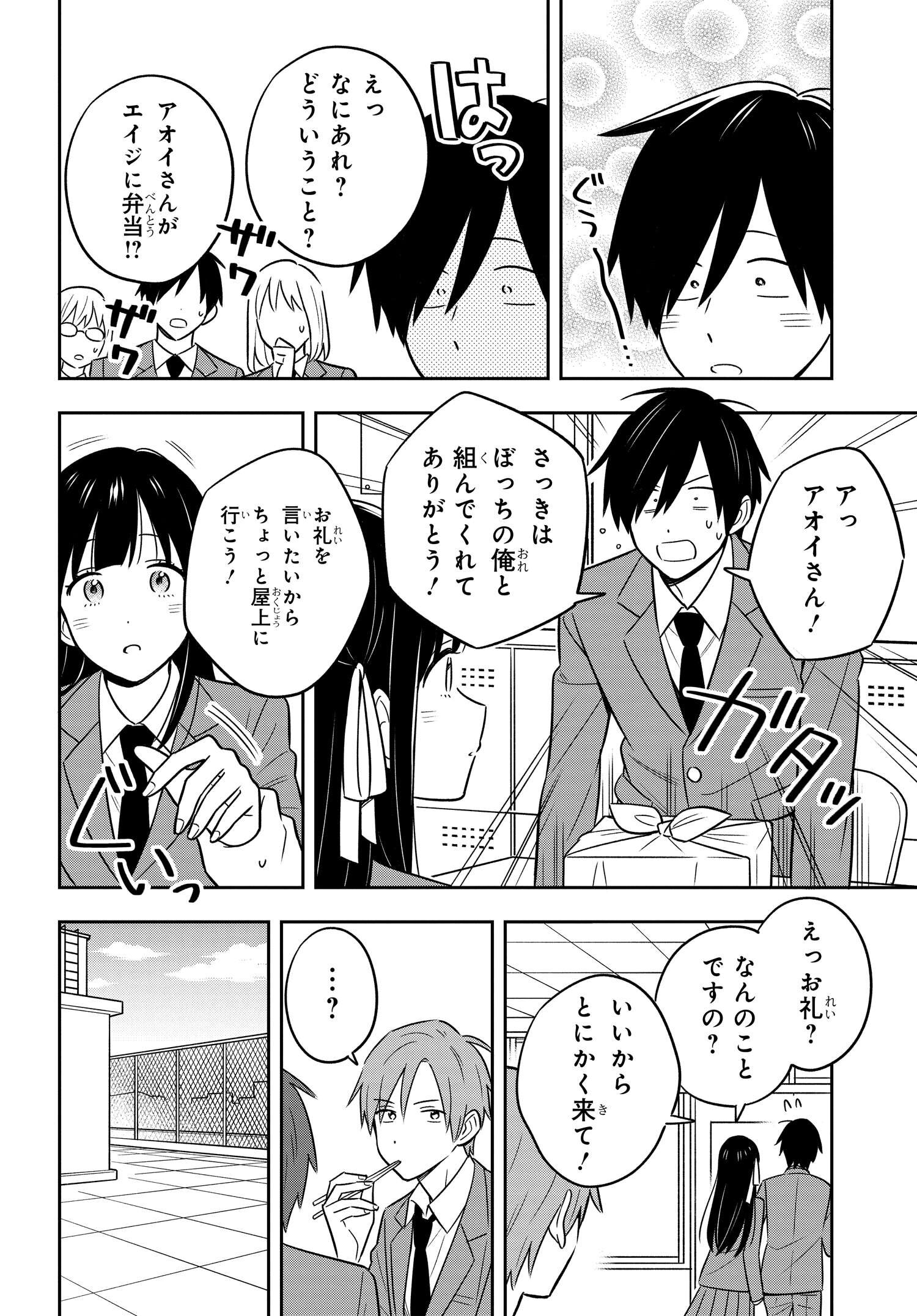 陰キャでヲタクで貧乏だけど美人お嬢様に推されてます 第2話 - Page 17