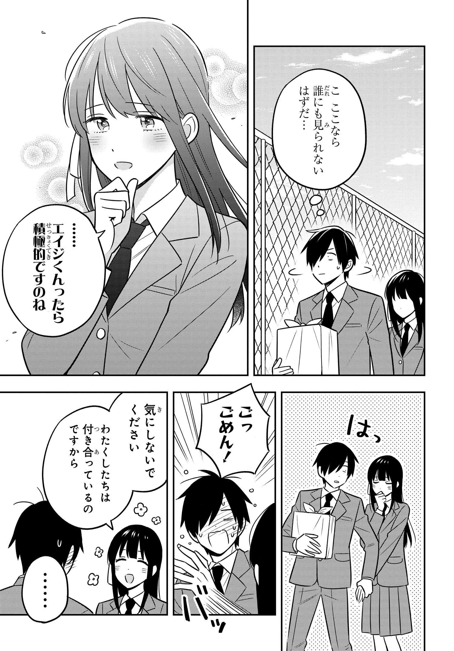 陰キャでヲタクで貧乏だけど美人お嬢様に推されてます 第2話 - Page 17