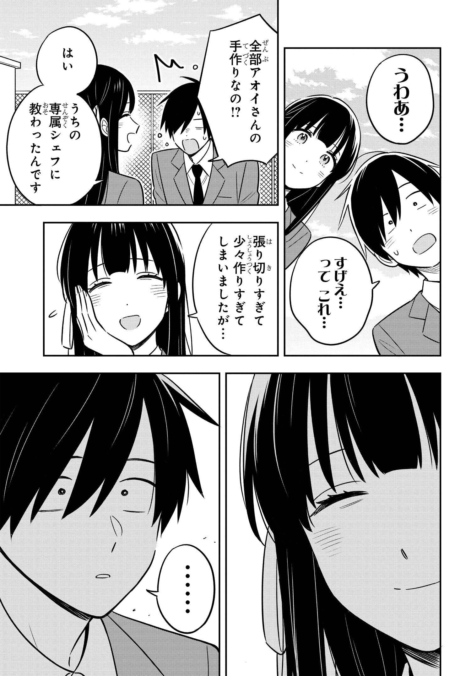 陰キャでヲタクで貧乏だけど美人お嬢様に推されてます 第2話 - Page 20