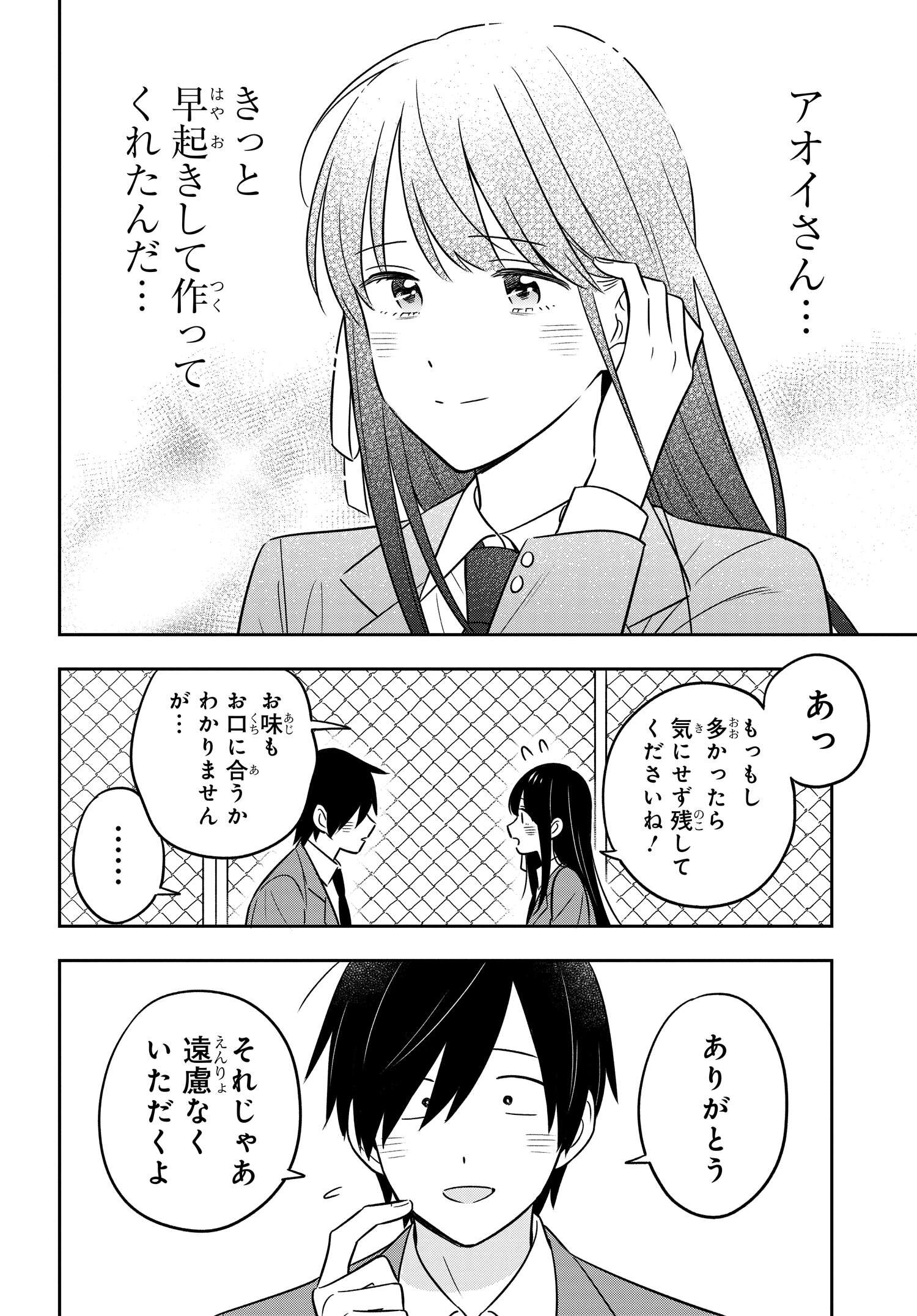 陰キャでヲタクで貧乏だけど美人お嬢様に推されてます 第2話 - Page 21