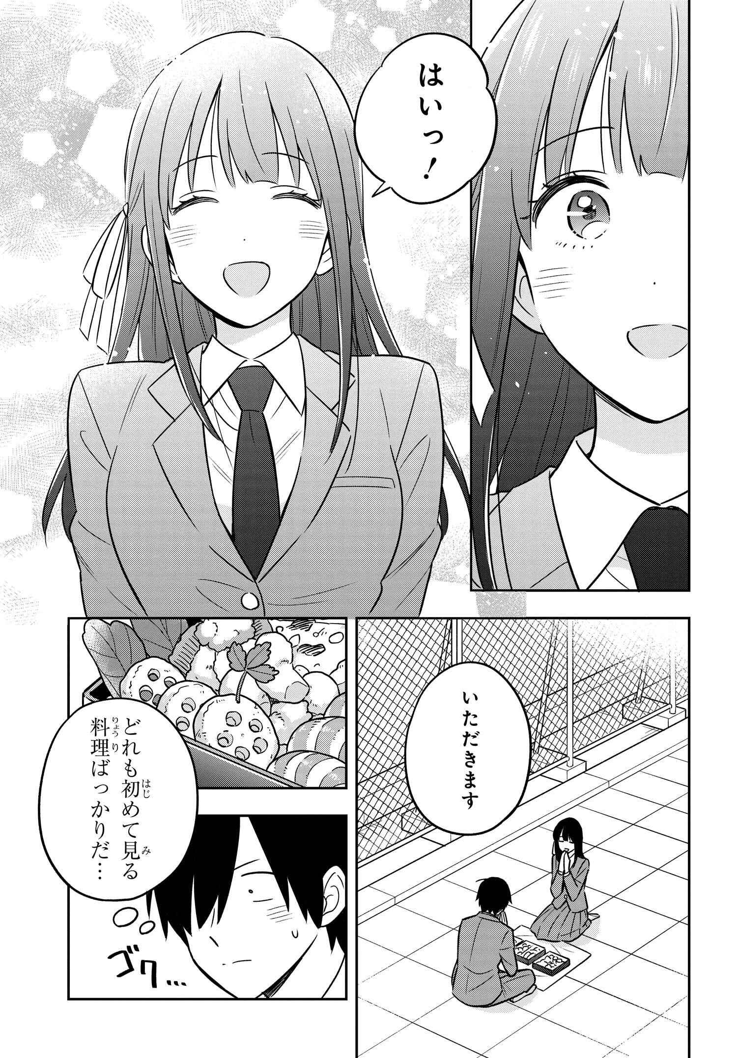 陰キャでヲタクで貧乏だけど美人お嬢様に推されてます 第2話 - Page 22