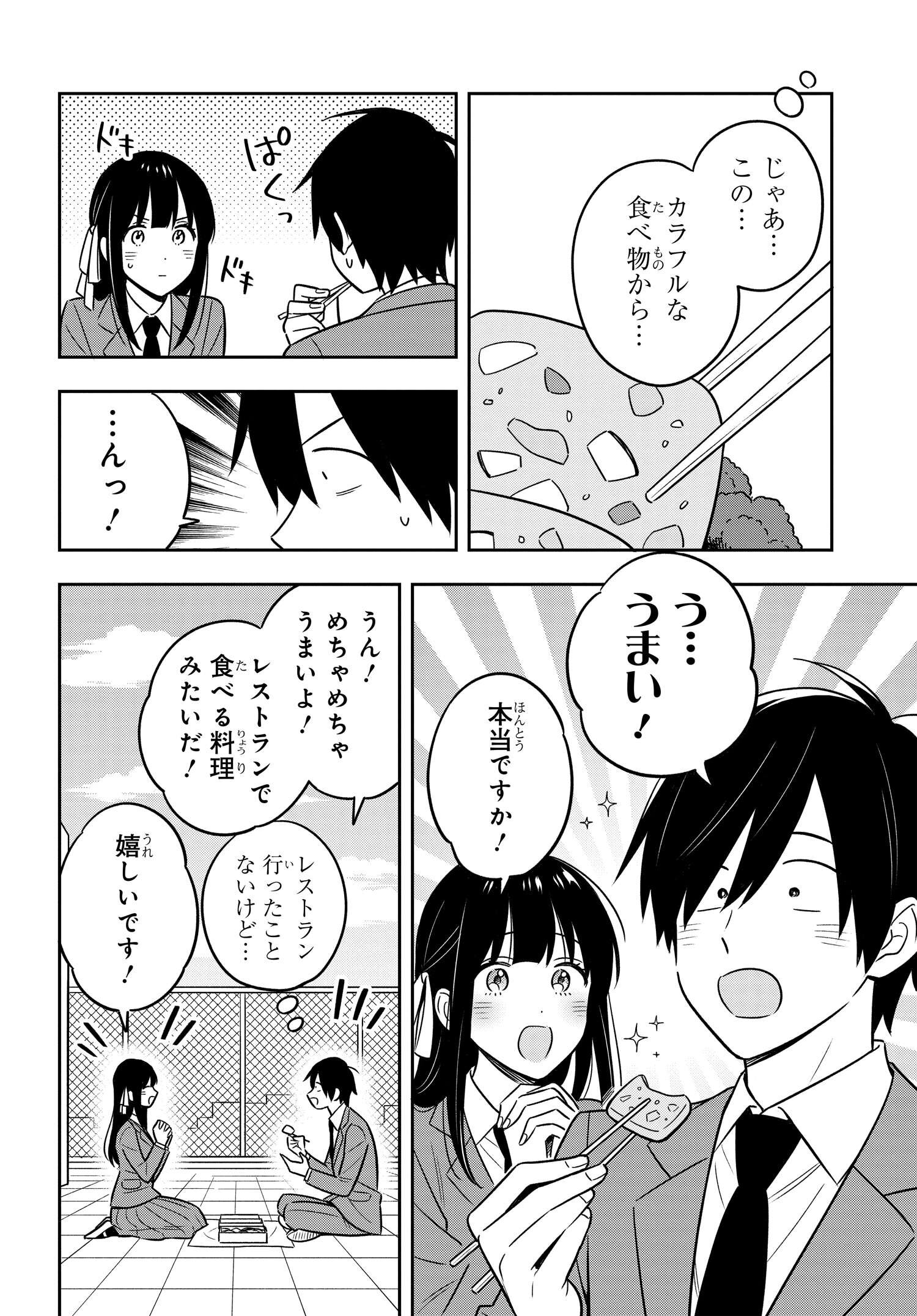 陰キャでヲタクで貧乏だけど美人お嬢様に推されてます 第2話 - Page 23