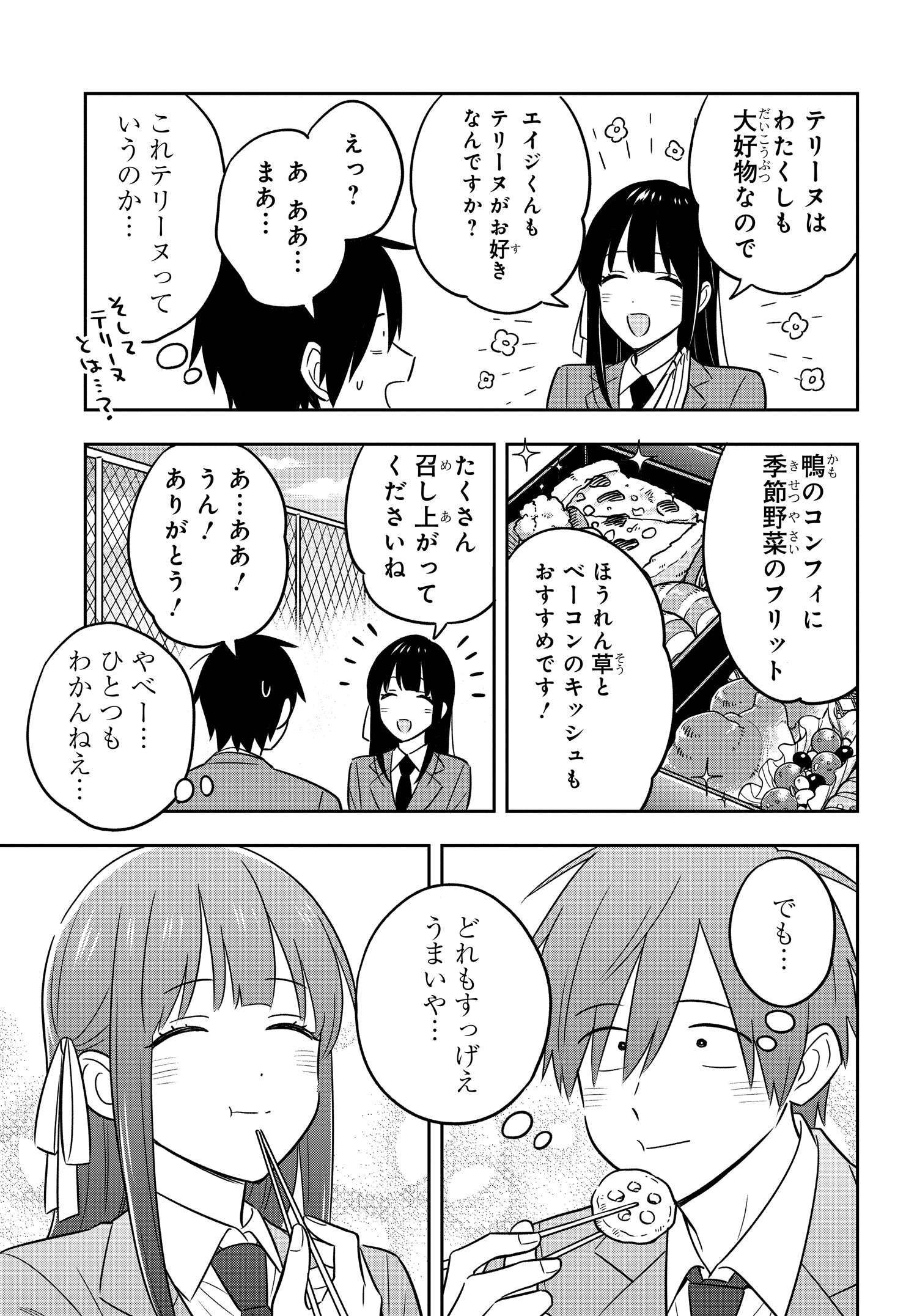 陰キャでヲタクで貧乏だけど美人お嬢様に推されてます 第2話 - Page 23